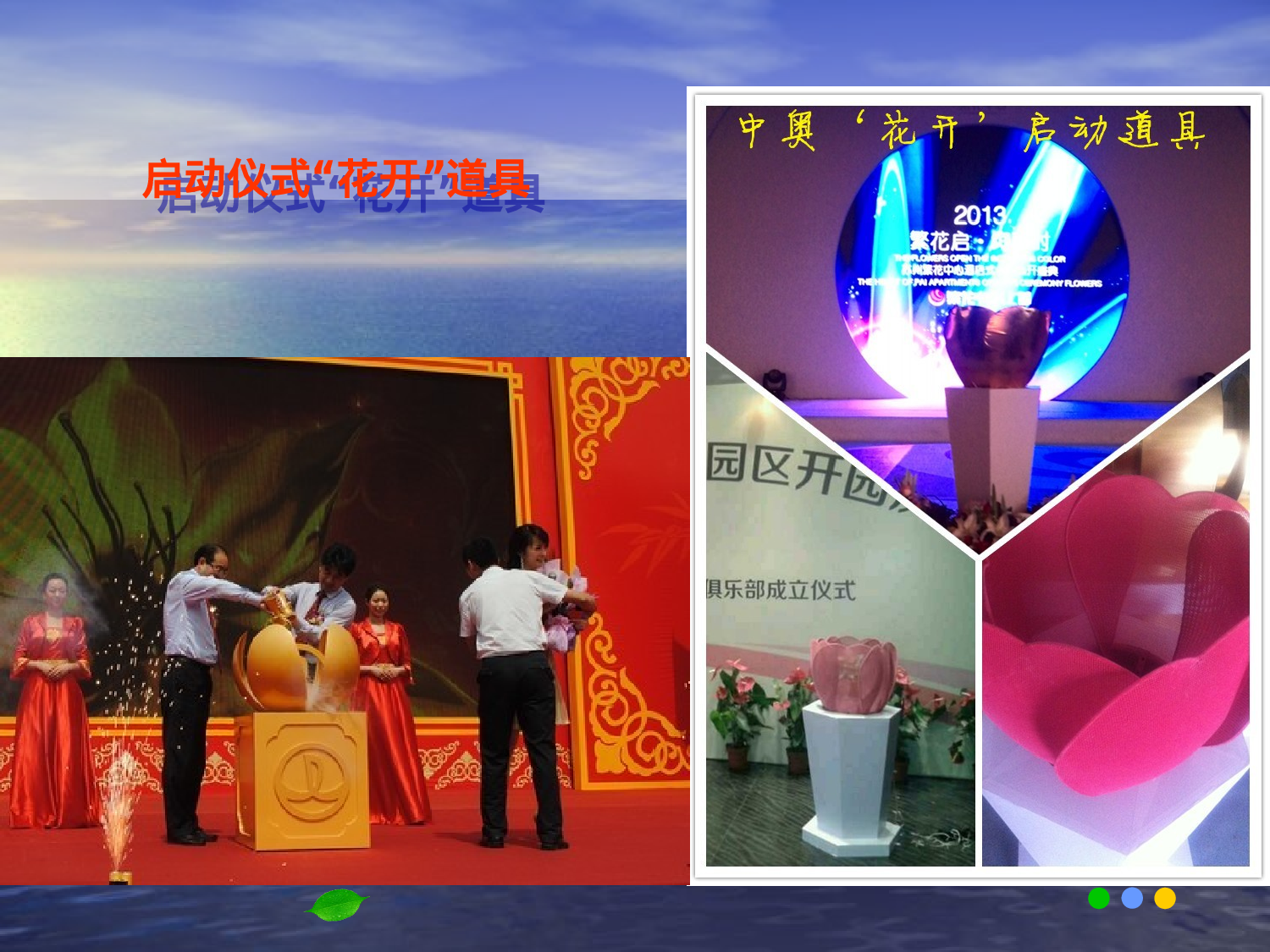 启动仪式道具创意.ppt 第6页