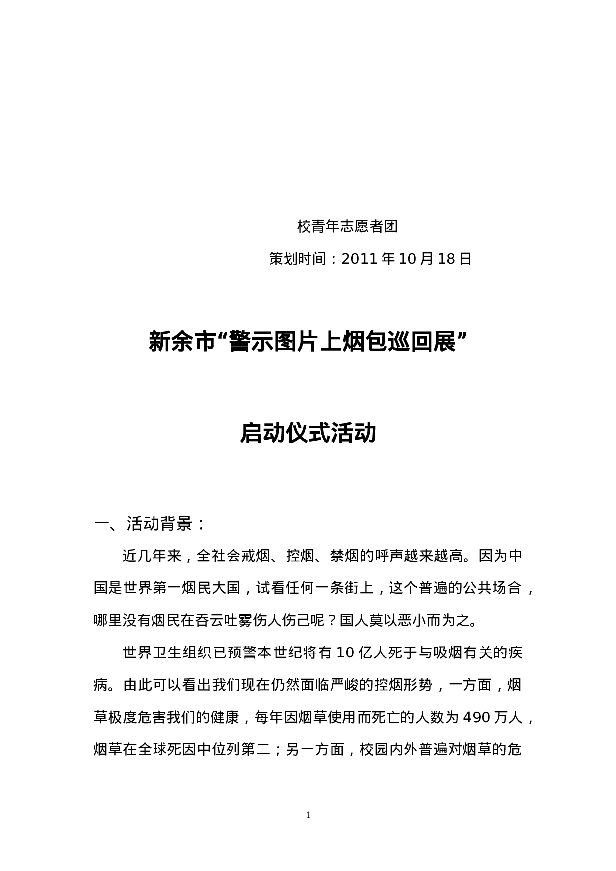 启动仪式活动策划书完整.doc 第2页