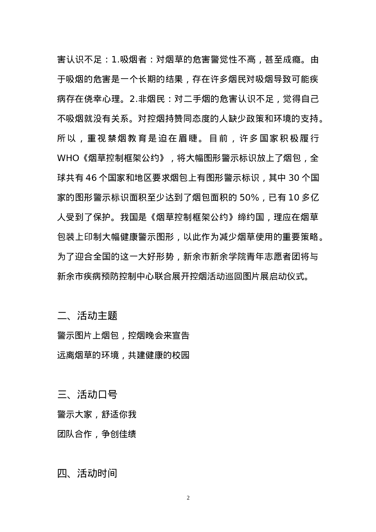 启动仪式活动策划书完整.doc 第3页