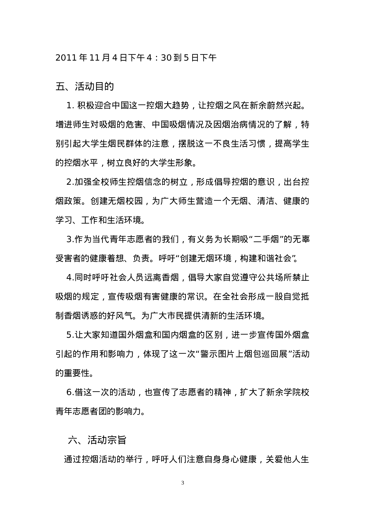 启动仪式活动策划书完整.doc 第4页