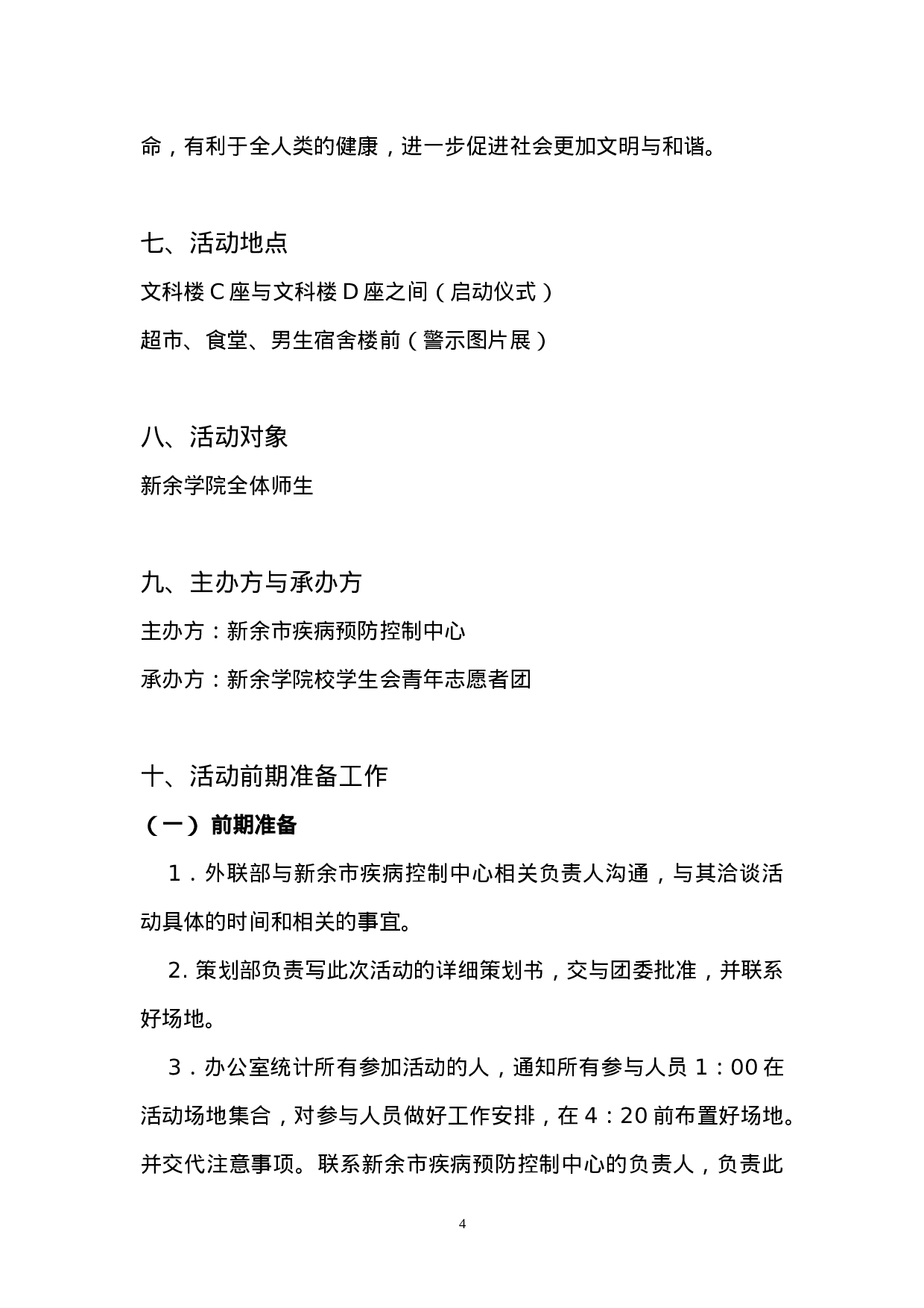 启动仪式活动策划书完整.doc 第5页