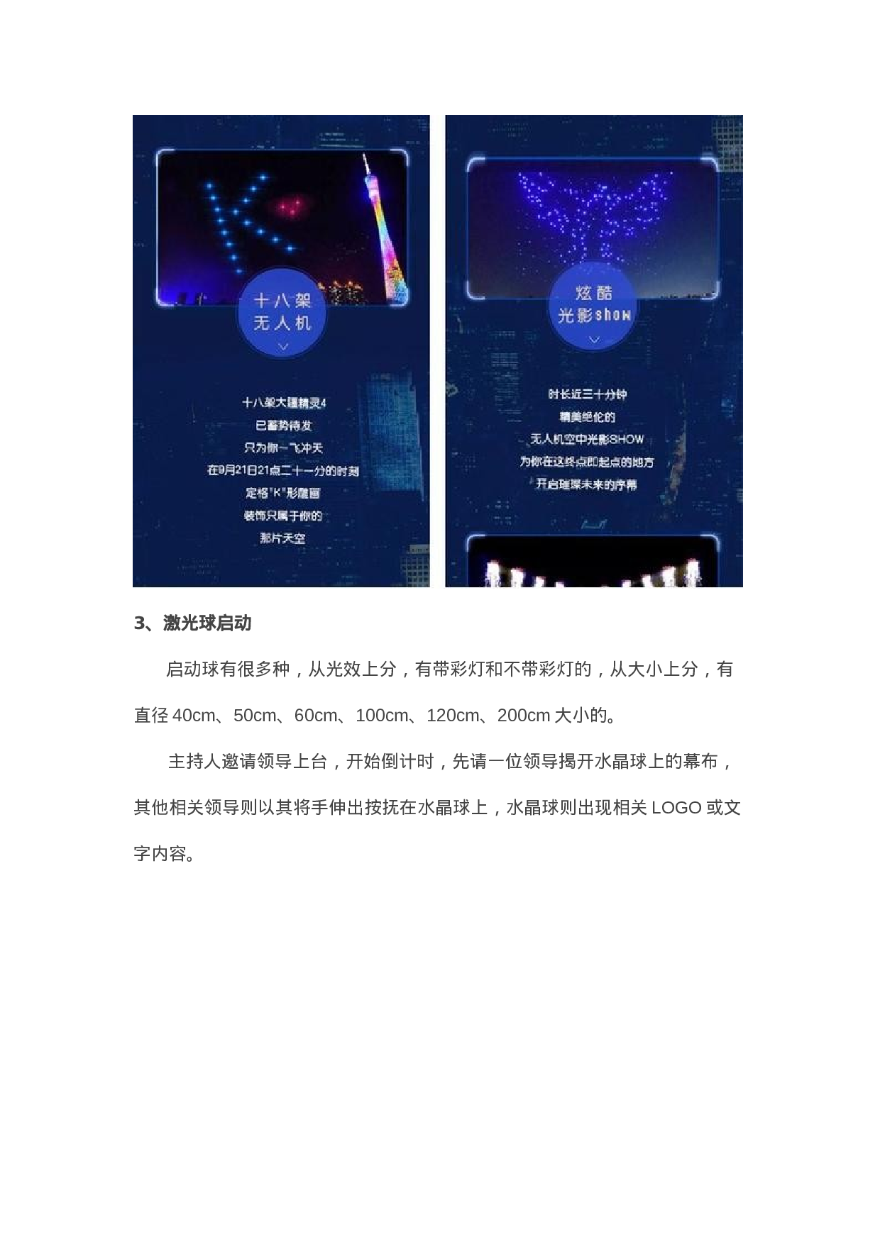 25种创意启动仪式汇总.docx 第3页