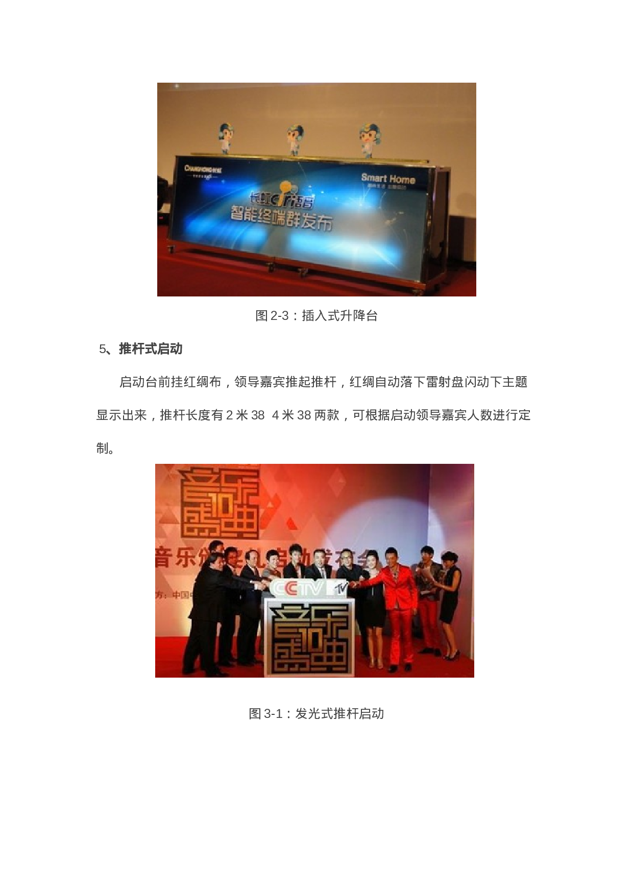 25种创意启动仪式汇总.docx 第6页