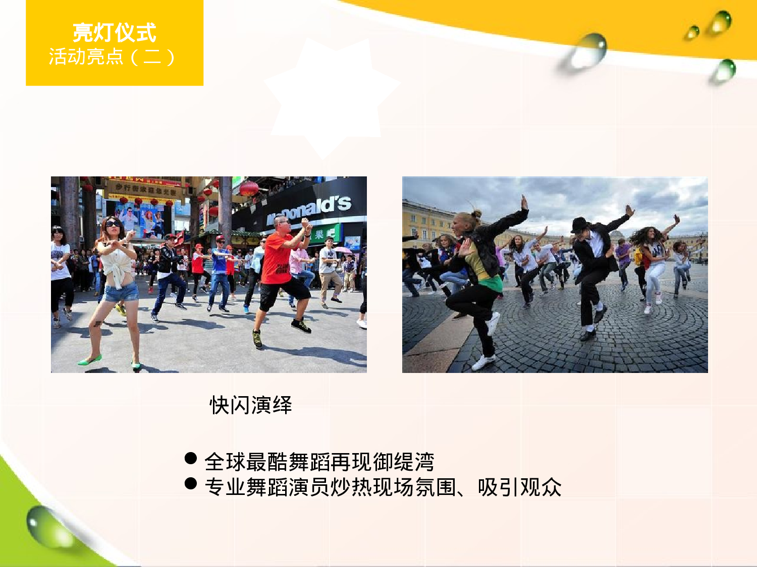 御缇湾亮灯仪式+活动方案.ppt 第4页