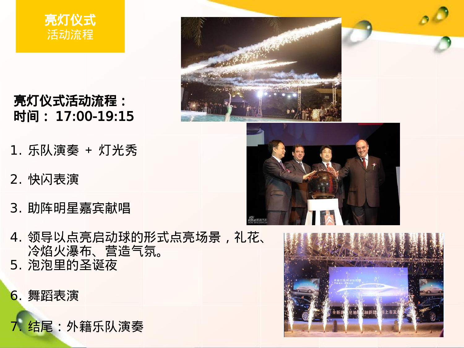 御缇湾亮灯仪式+活动方案.ppt 第5页