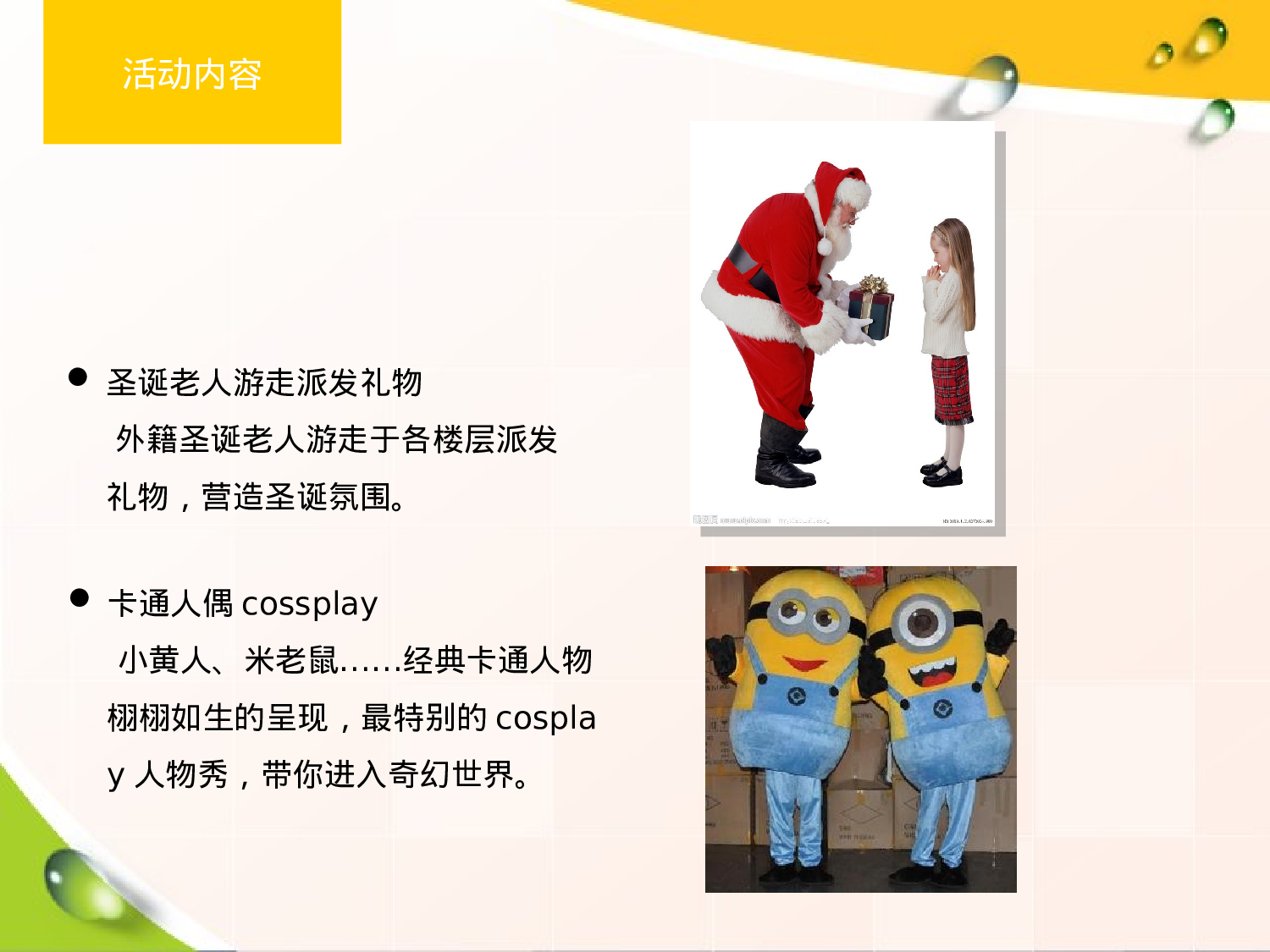 御缇湾亮灯仪式+活动方案.ppt 第6页