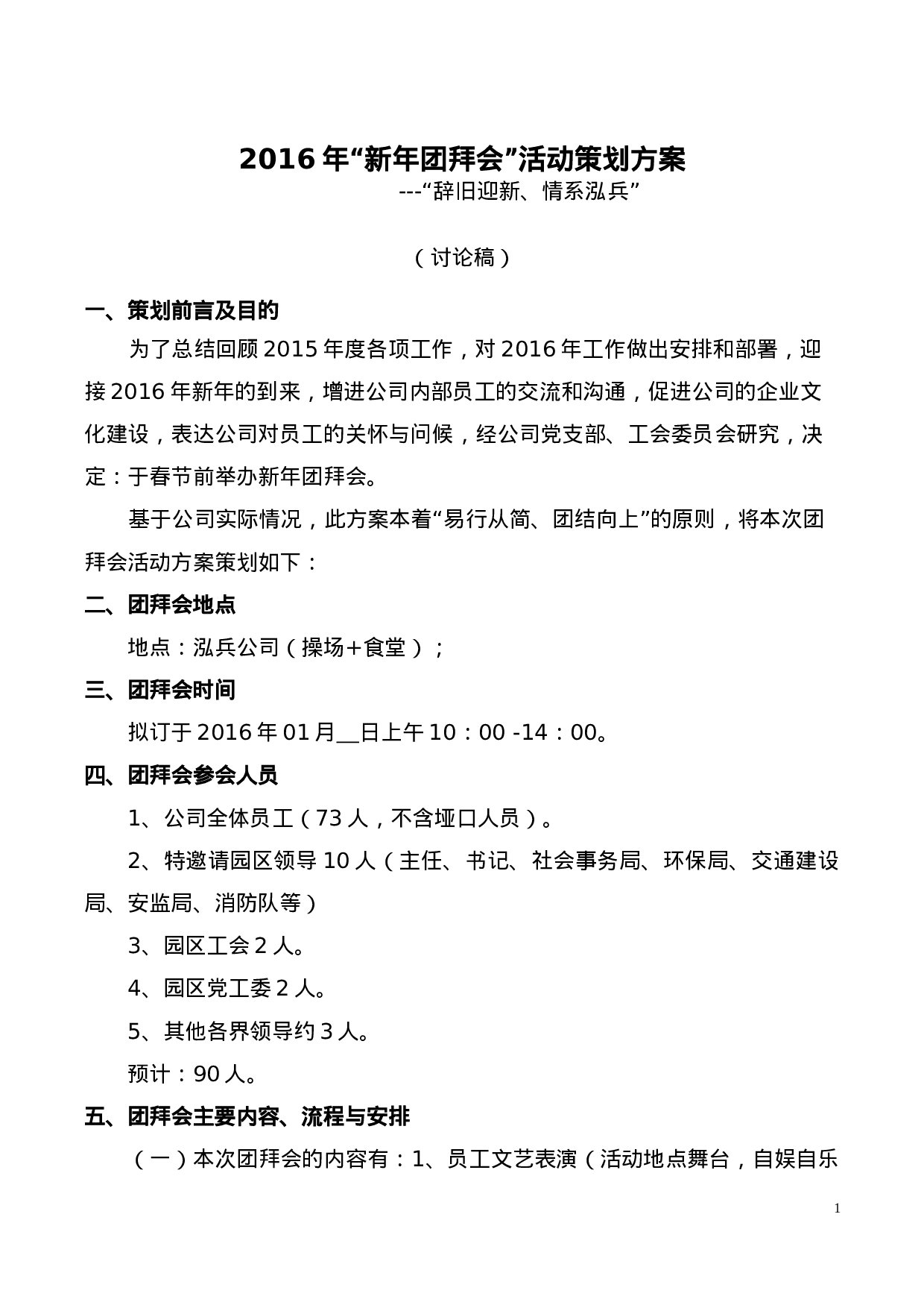 公司年会活动策划方案.doc 第1页