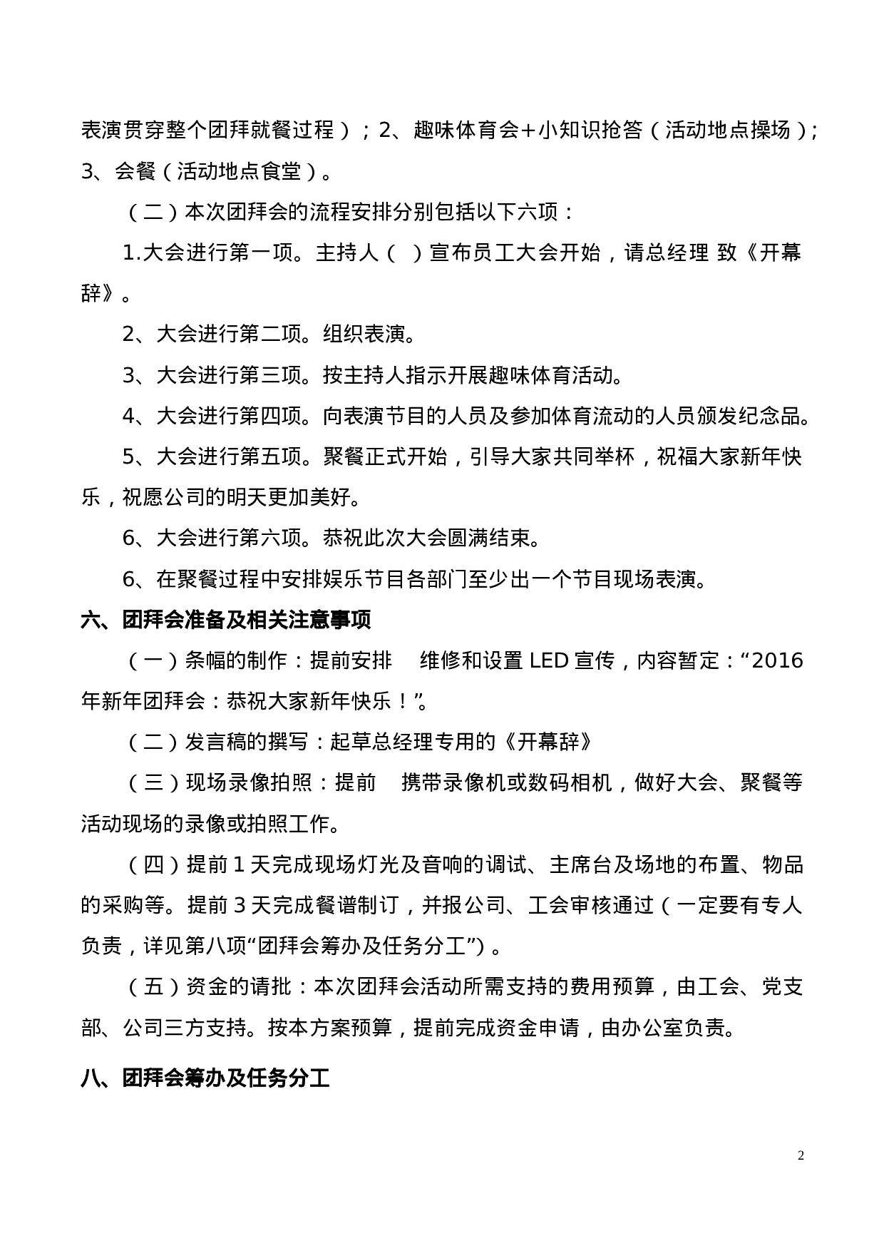 公司年会活动策划方案.doc 第2页