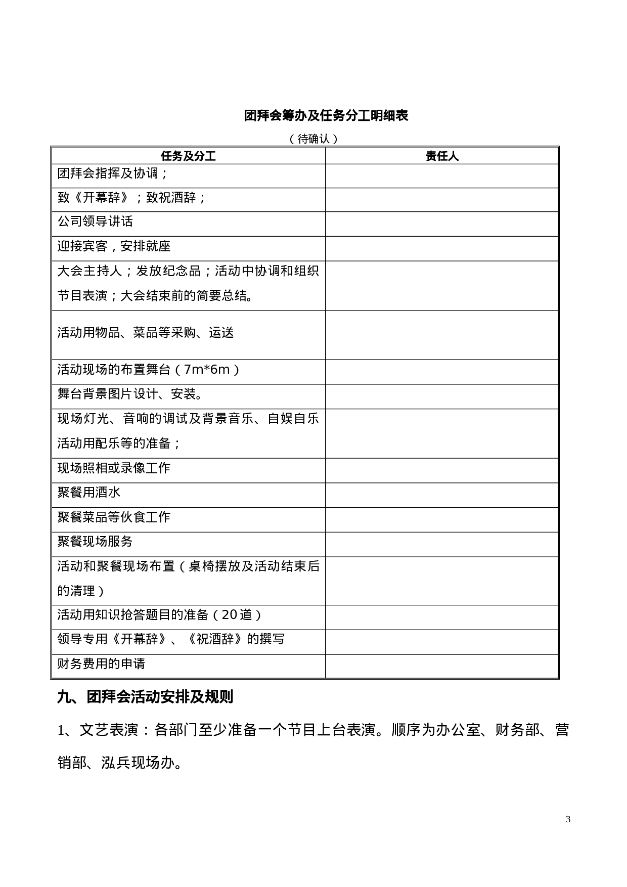 公司年会活动策划方案.doc 第3页