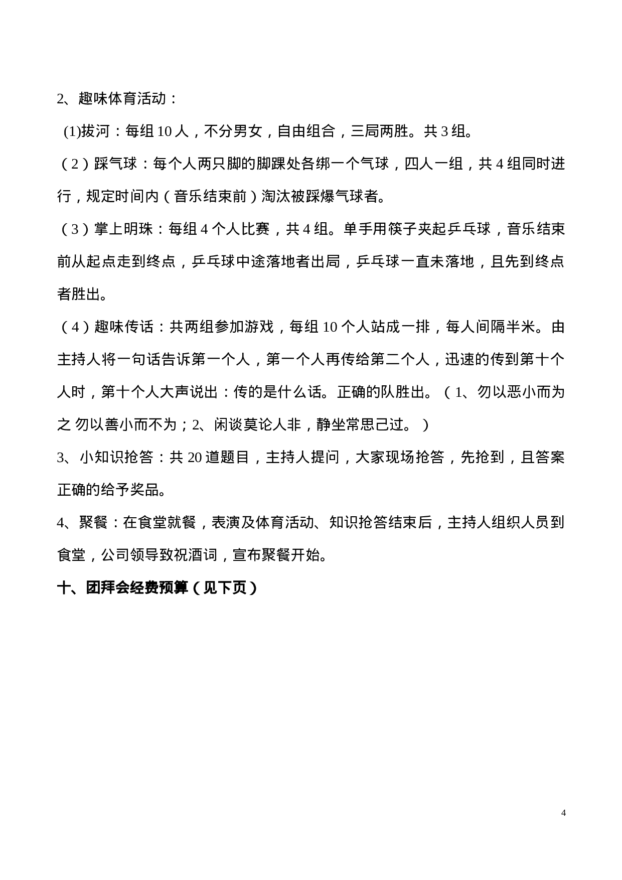 公司年会活动策划方案.doc 第4页