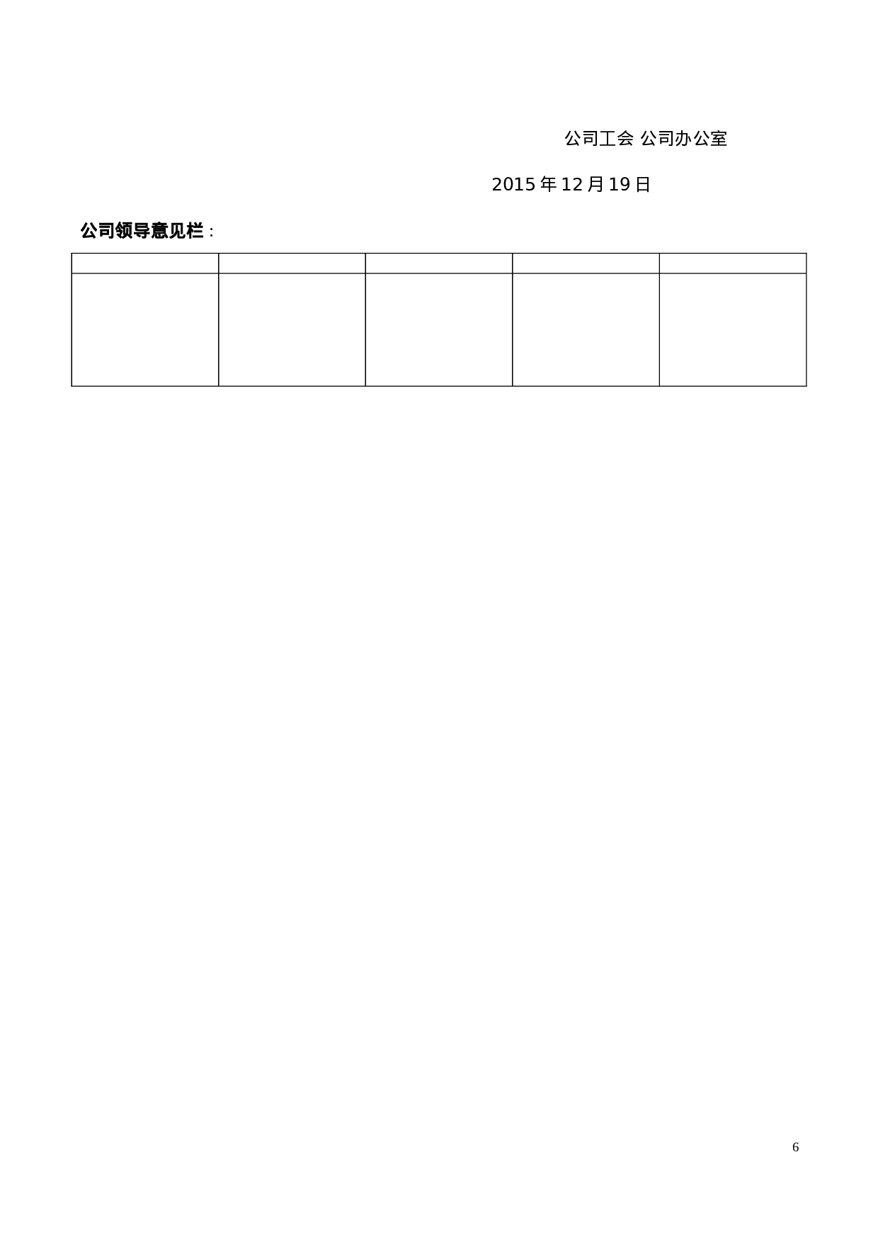 公司年会活动策划方案.doc 第6页