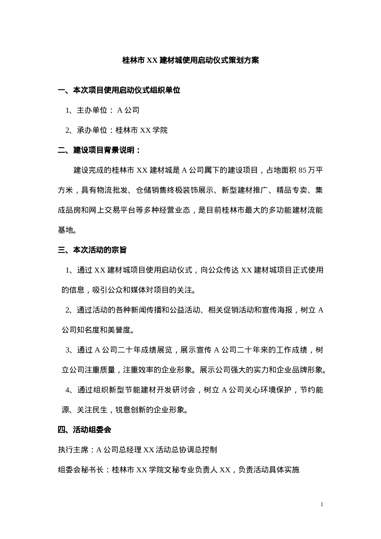 XX建设使用项目启动仪式策划方案.doc 第1页