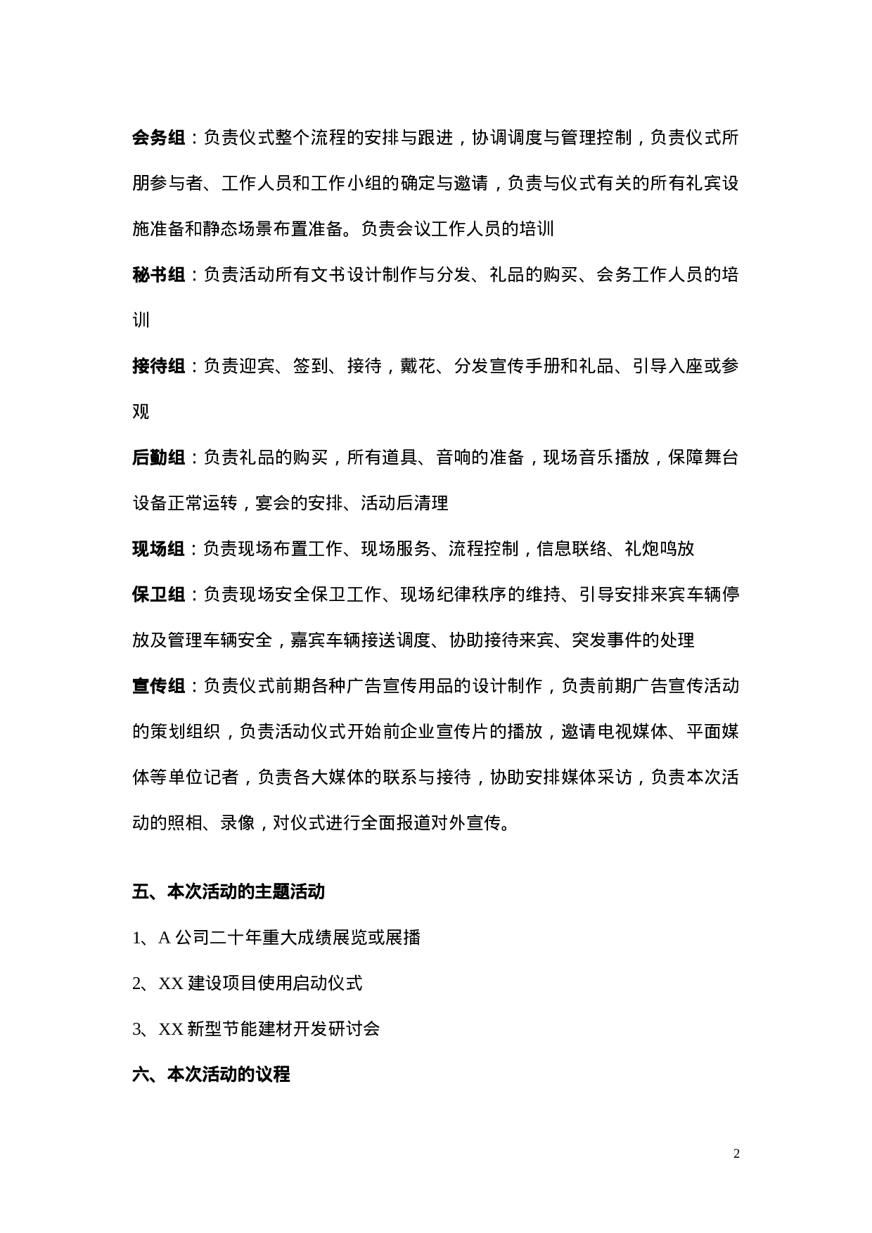 XX建设使用项目启动仪式策划方案.doc 第2页