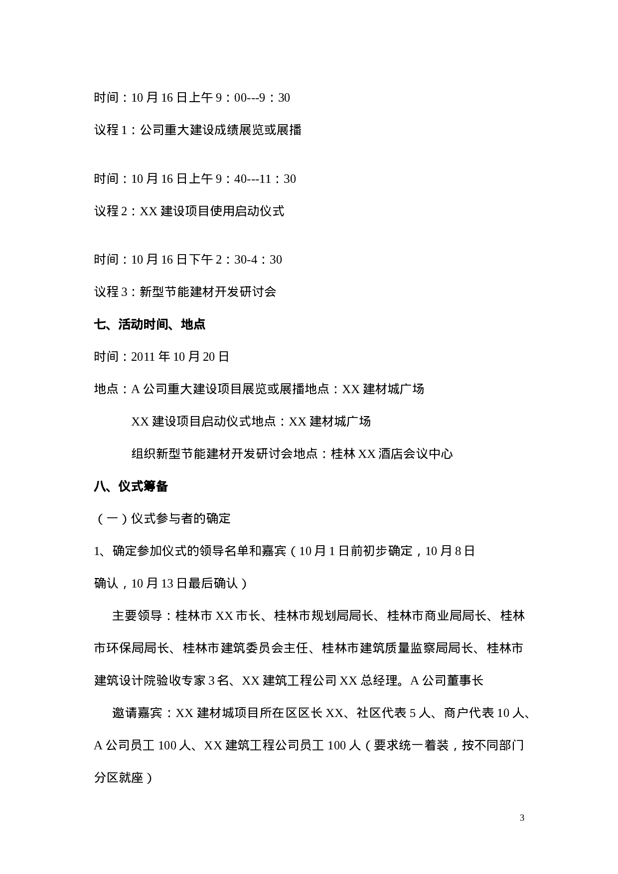XX建设使用项目启动仪式策划方案.doc 第3页