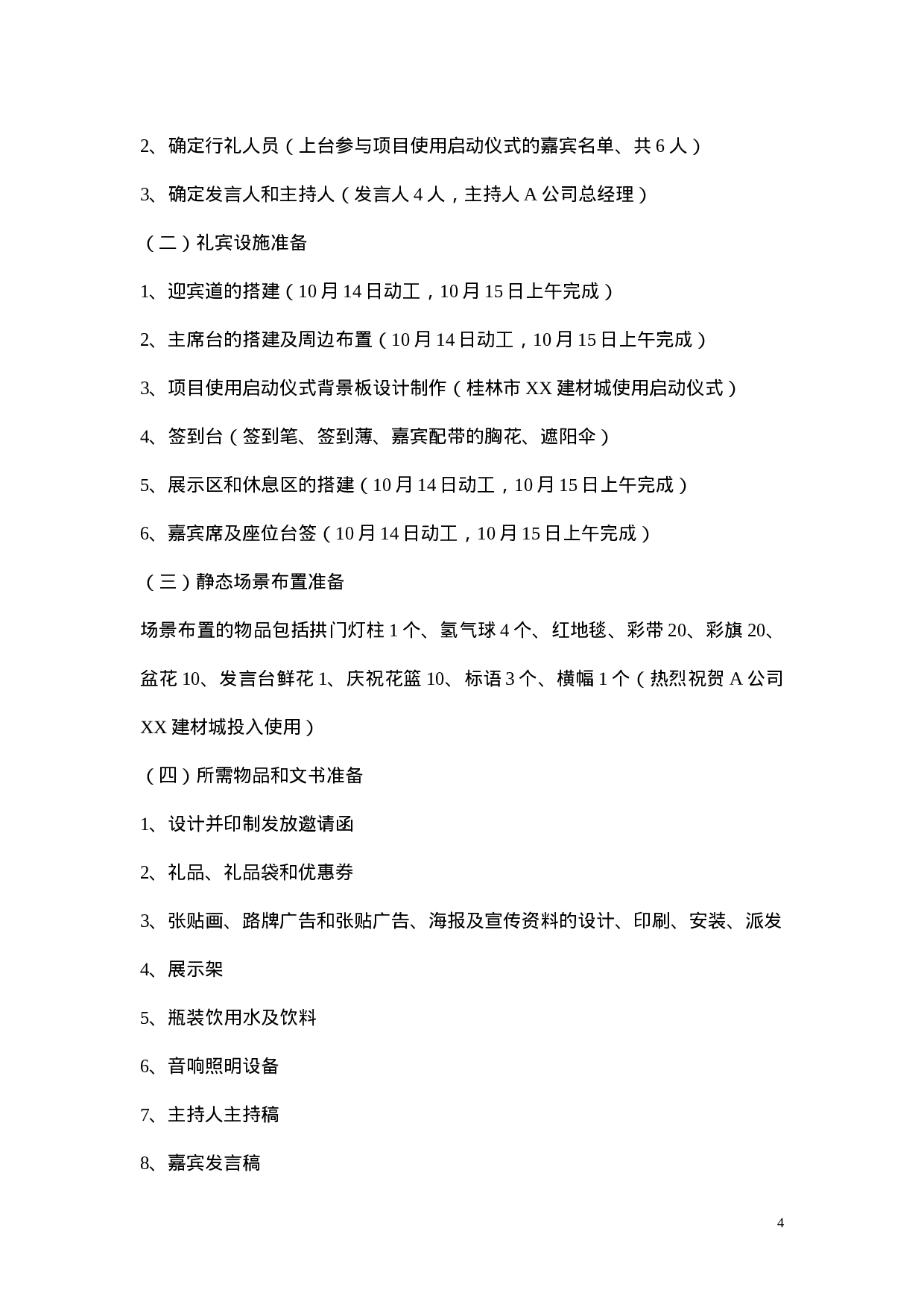 XX建设使用项目启动仪式策划方案.doc 第4页