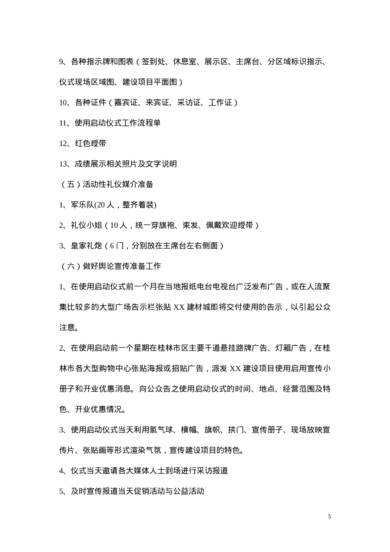 XX建设使用项目启动仪式策划方案.doc 第5页