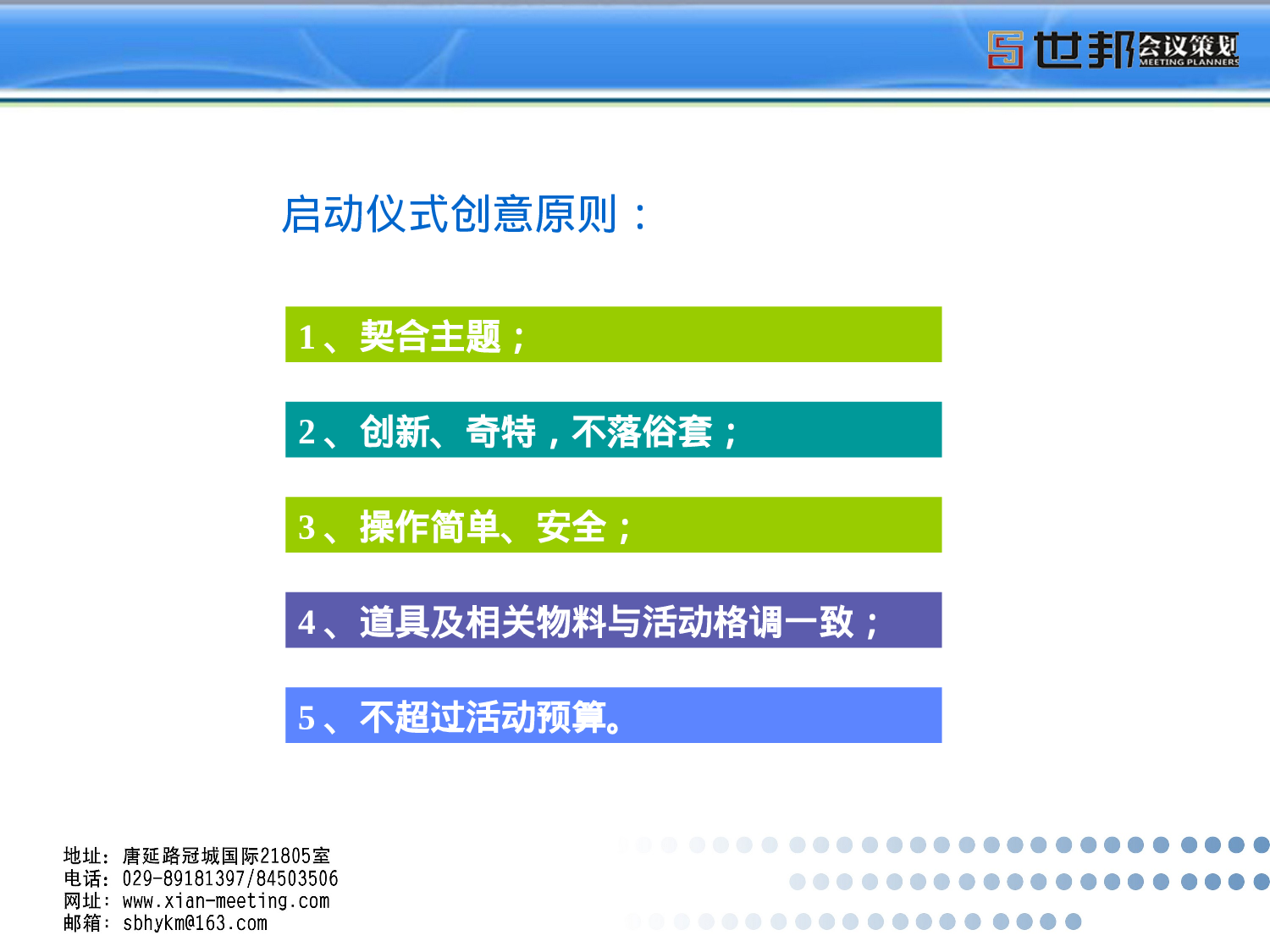 启动仪式PPT.ppt 第2页