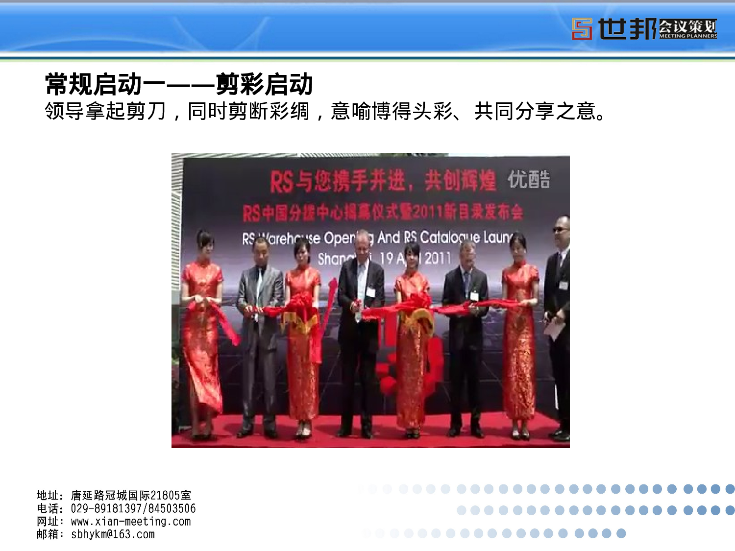 启动仪式PPT.ppt 第3页