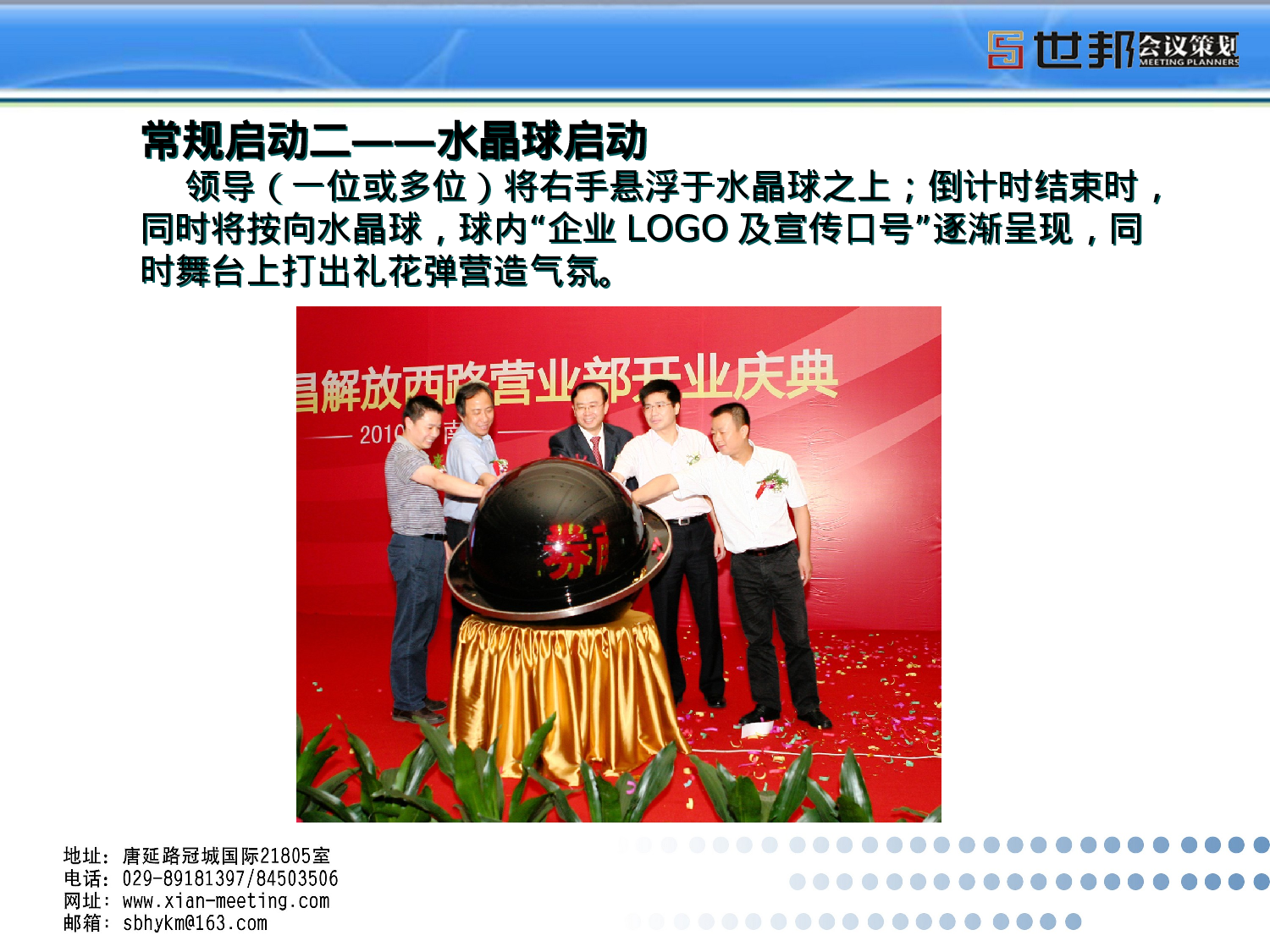 启动仪式PPT.ppt 第4页