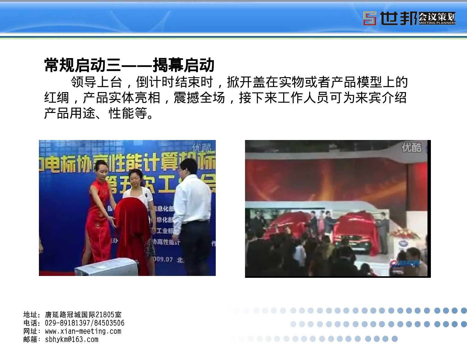 启动仪式PPT.ppt 第5页