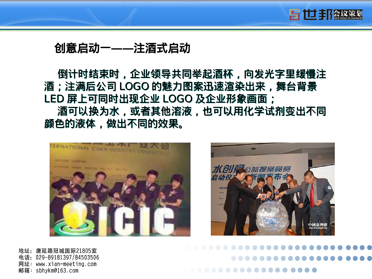 启动仪式PPT.ppt 第6页