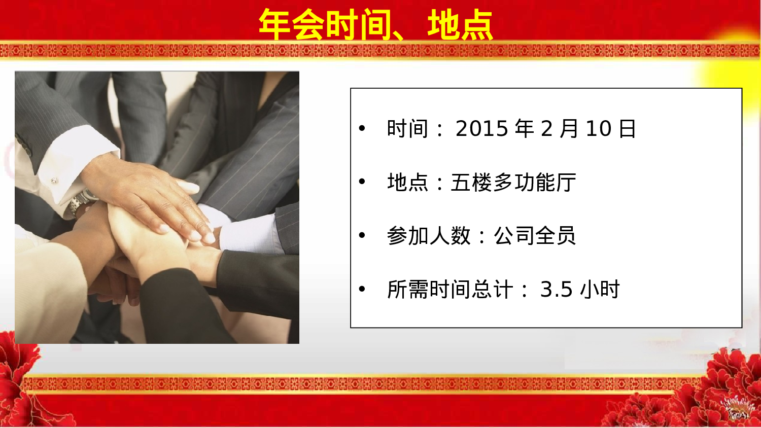 新版年会方案.ppt 第2页