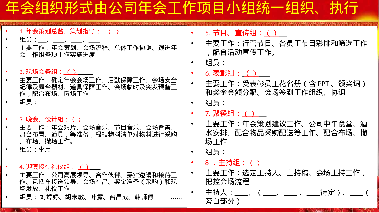 新版年会方案.ppt 第5页