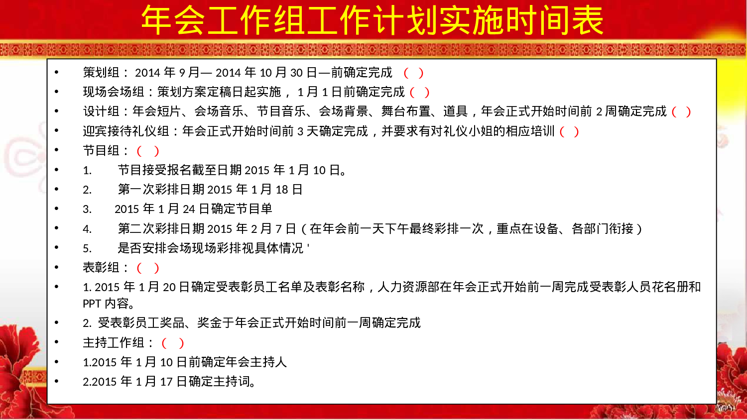 新版年会方案.ppt 第6页