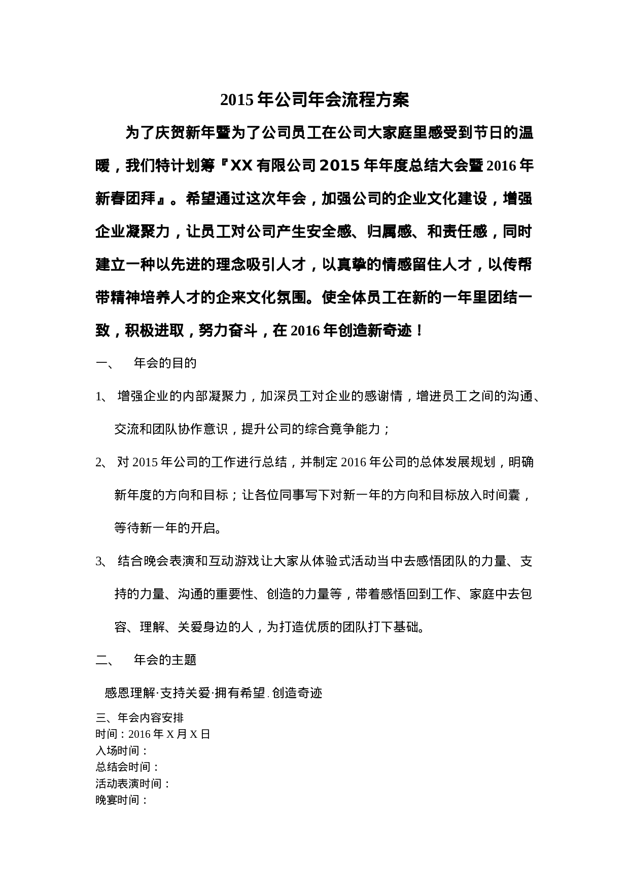 公司年会流程方案.doc 第1页