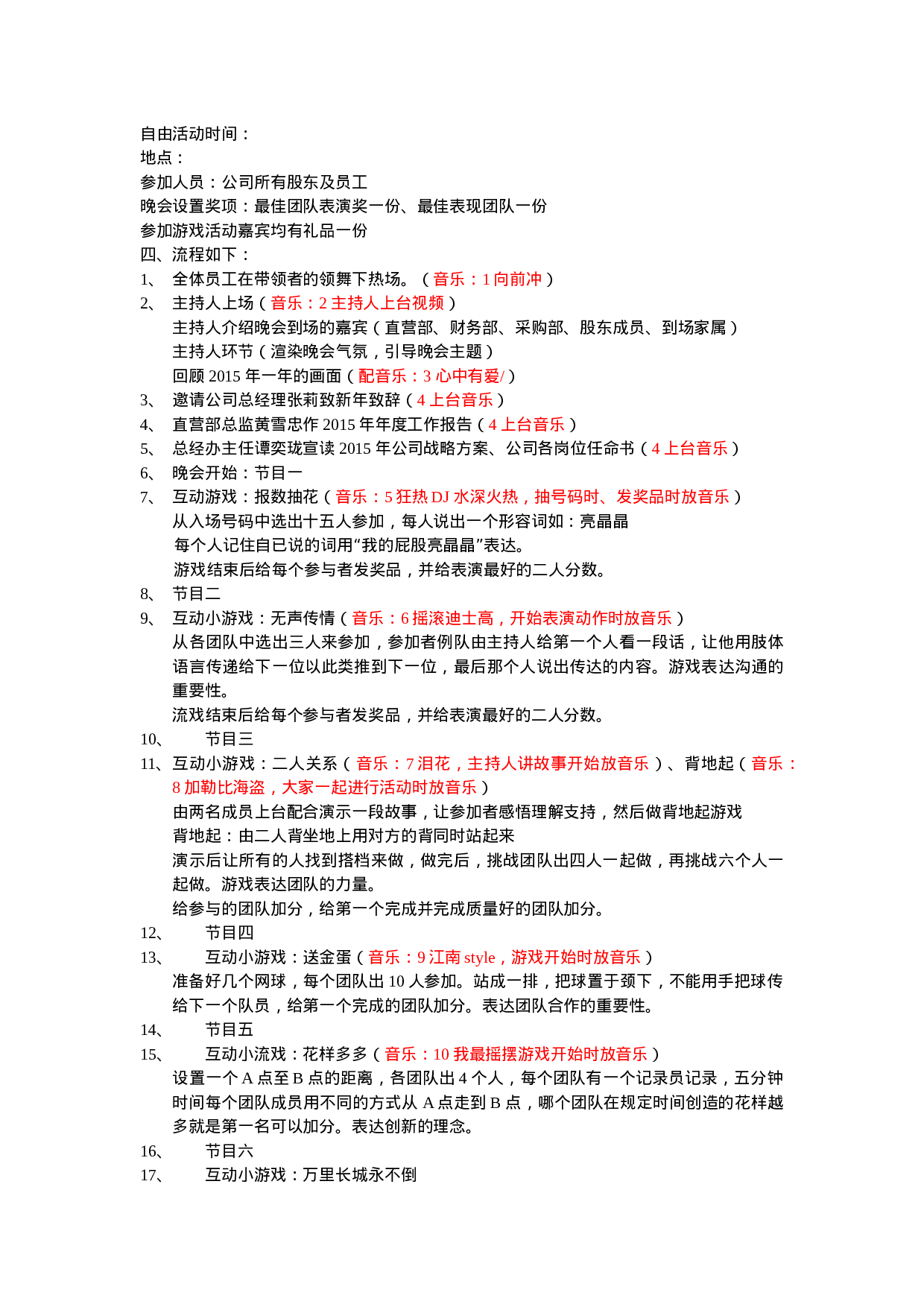 公司年会流程方案.doc 第2页