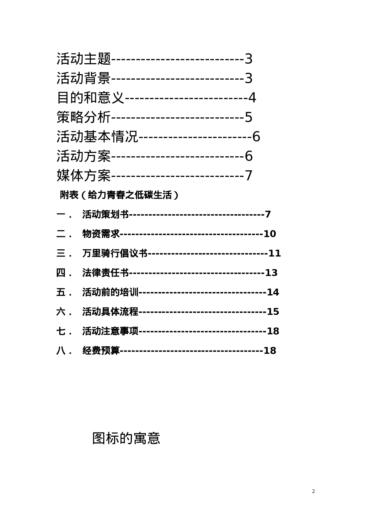 公司的启动方案.doc 第2页