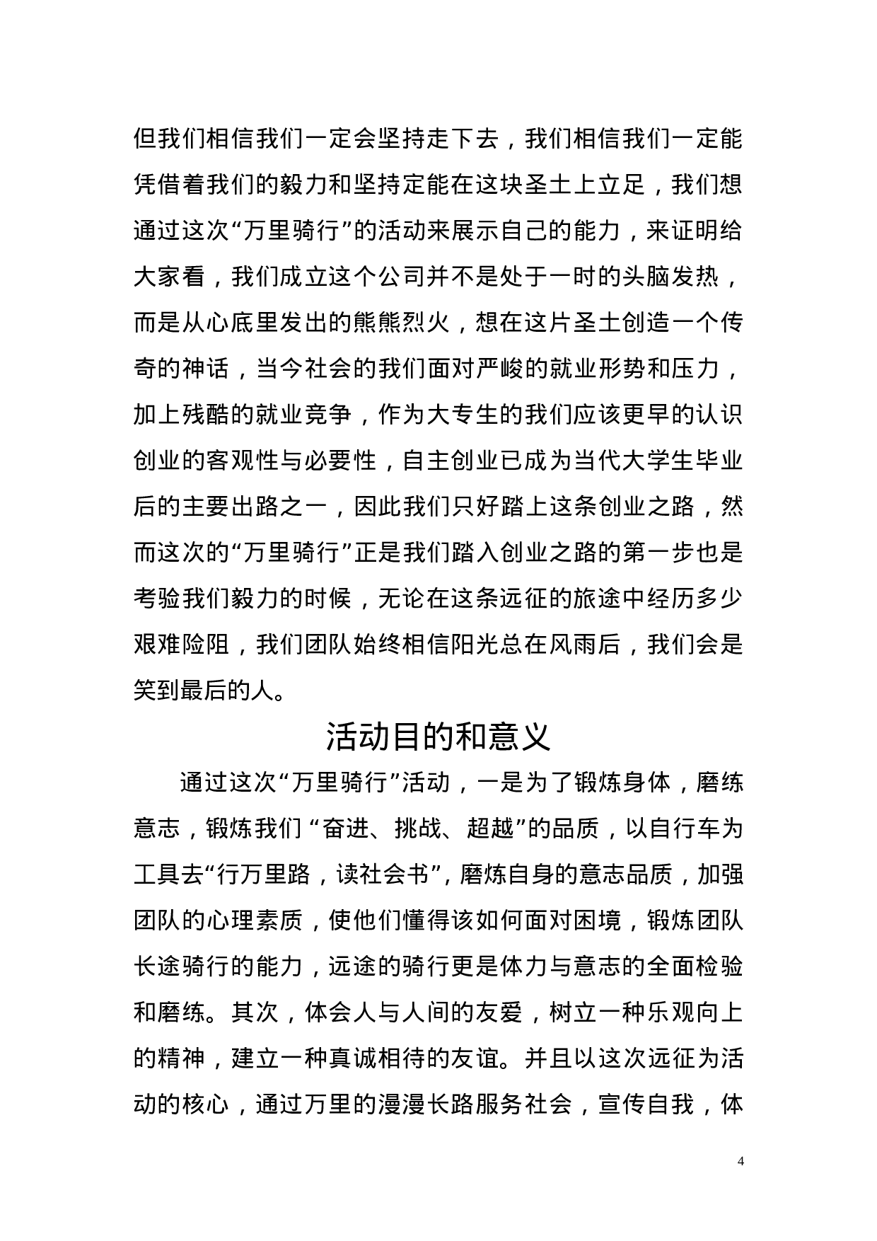 公司的启动方案.doc 第4页