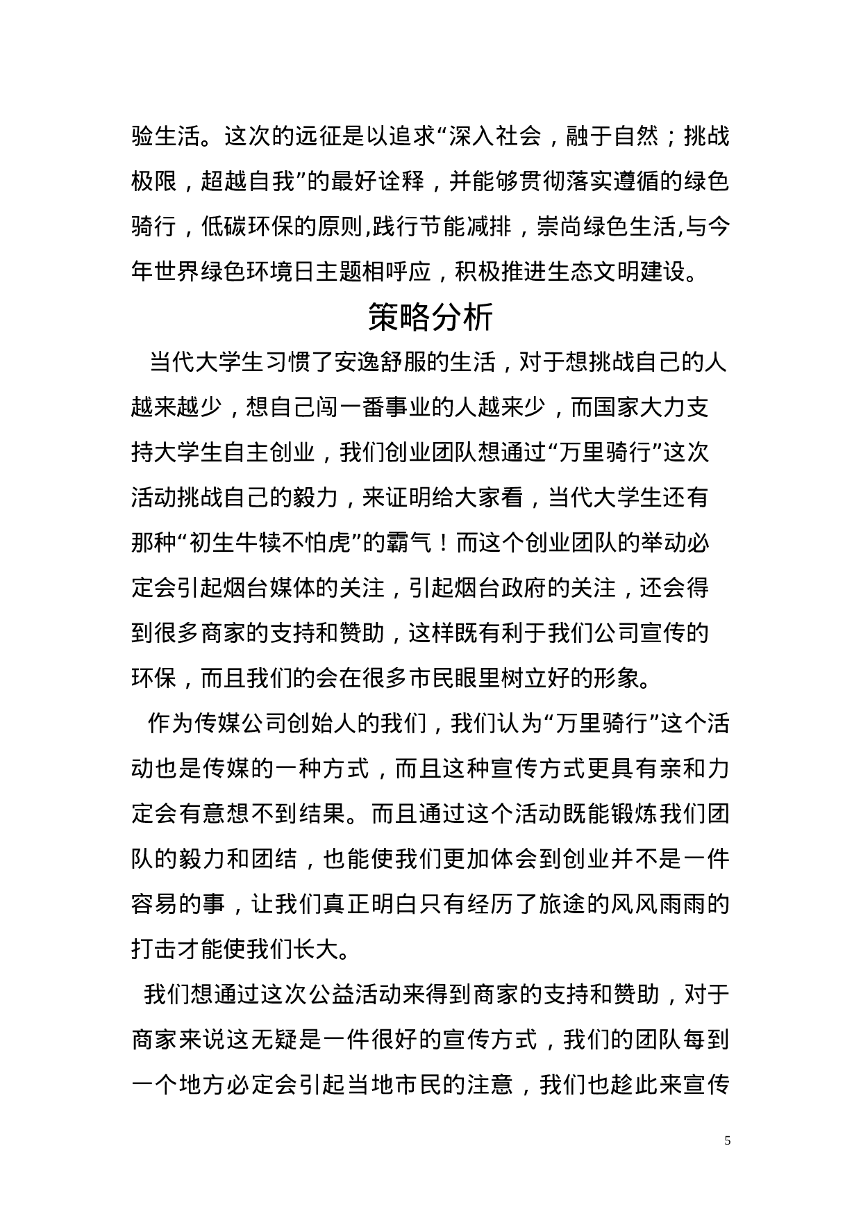 公司的启动方案.doc 第5页