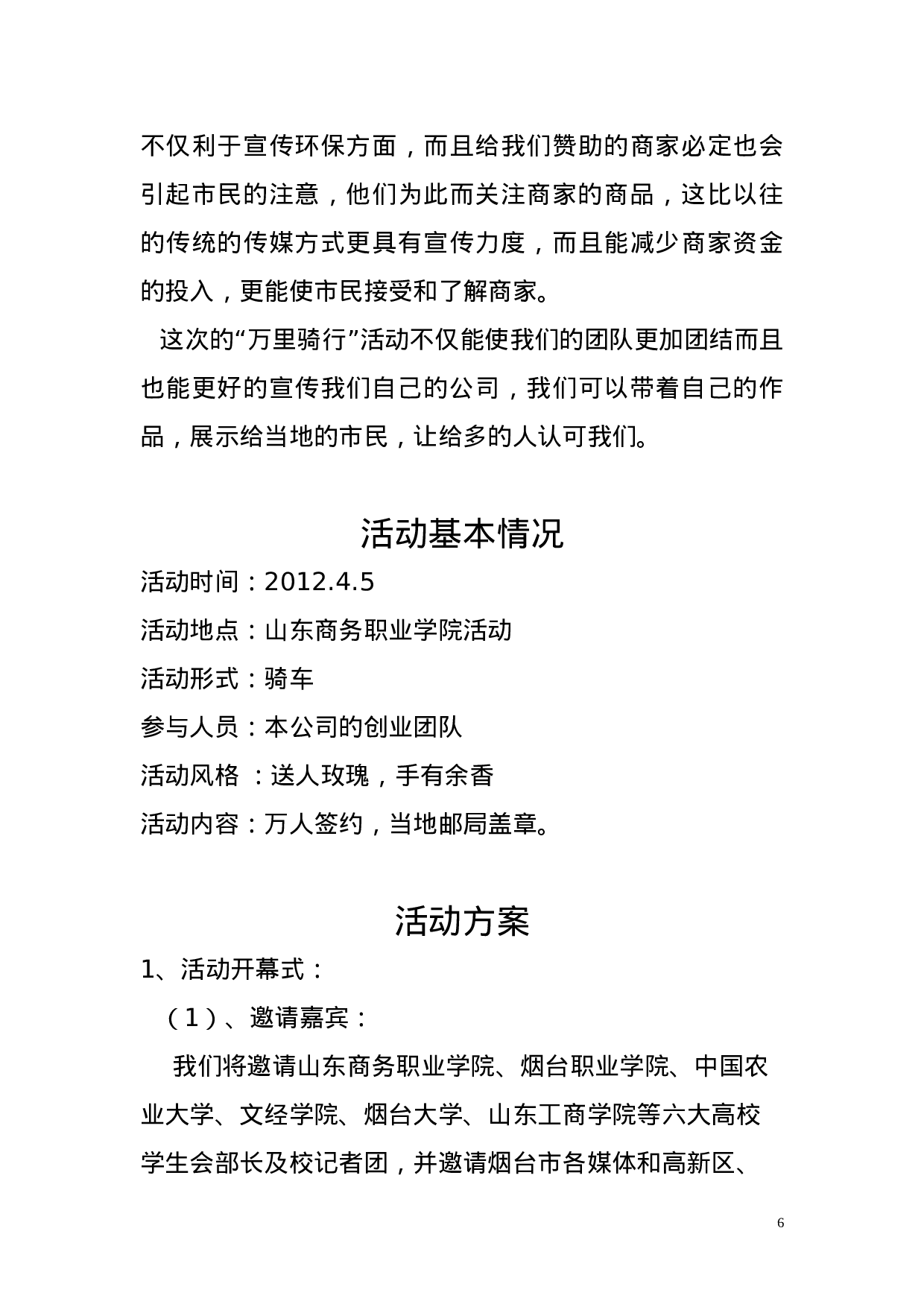 公司的启动方案.doc 第6页