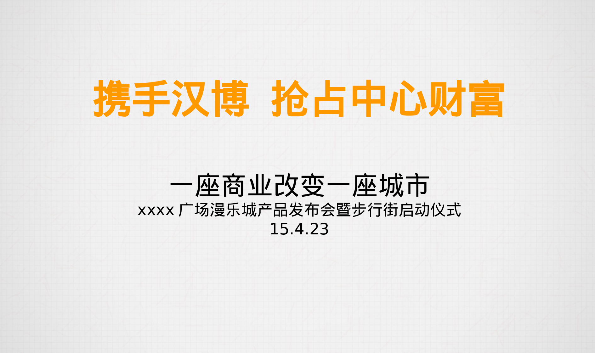 启动仪式活动方案(1).ppt 第1页