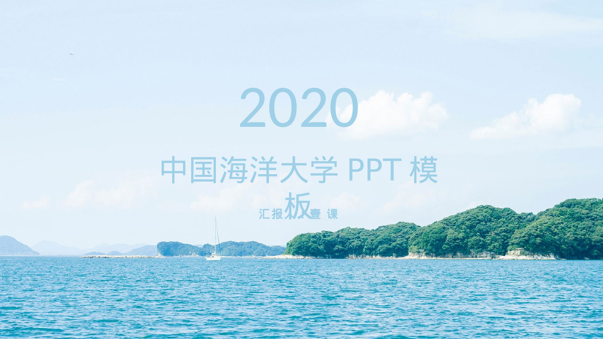全国大学小清新.pptx 第1页