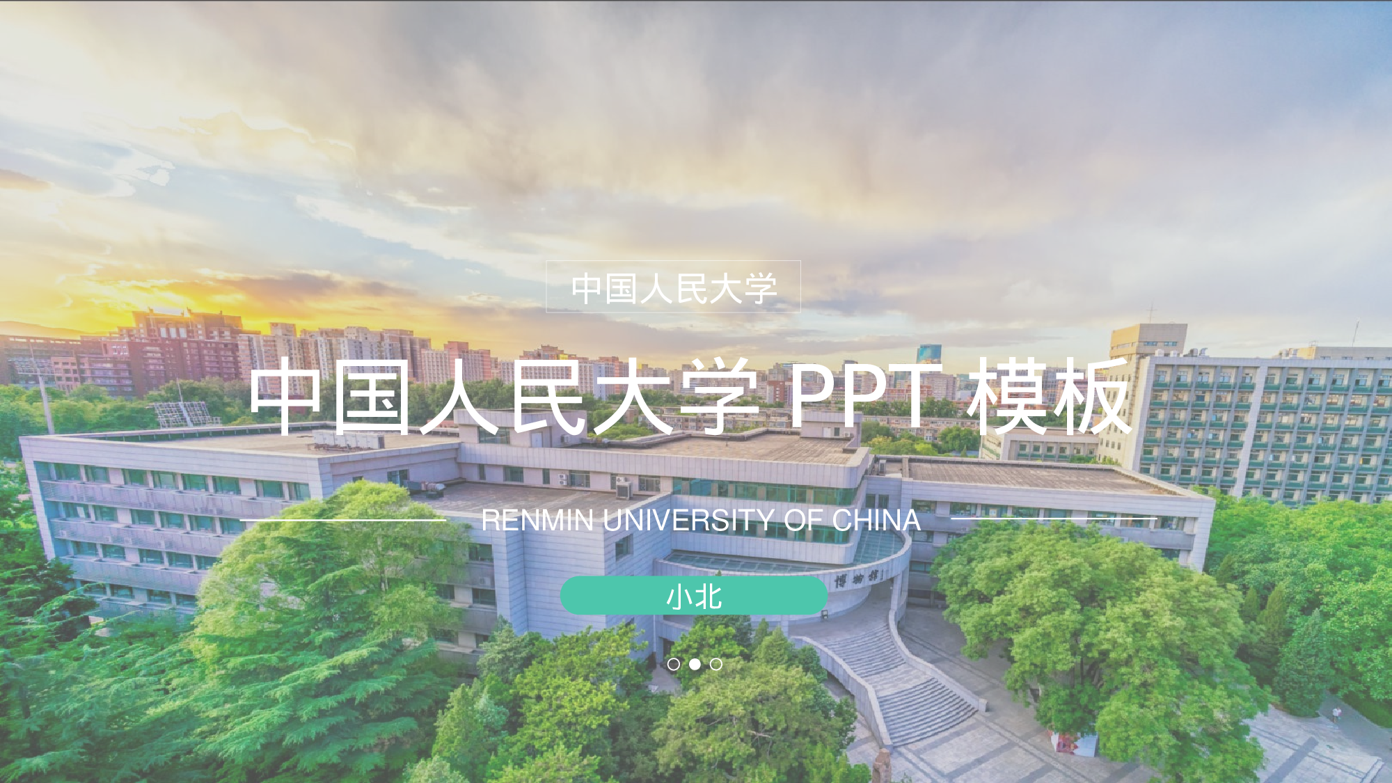 全国大学商务21.pptx 第1页