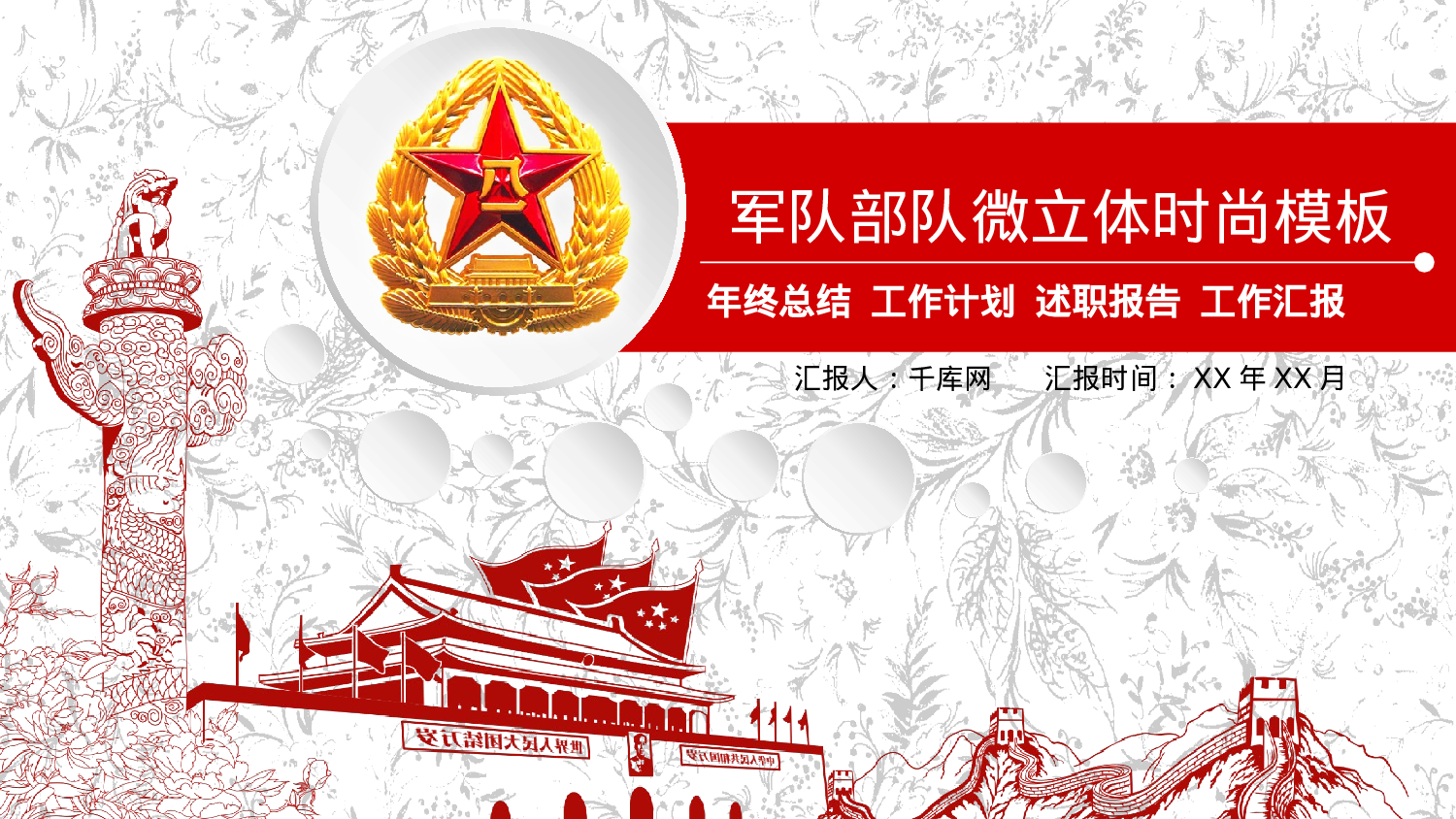 党建PPT(79).pptx 第1页