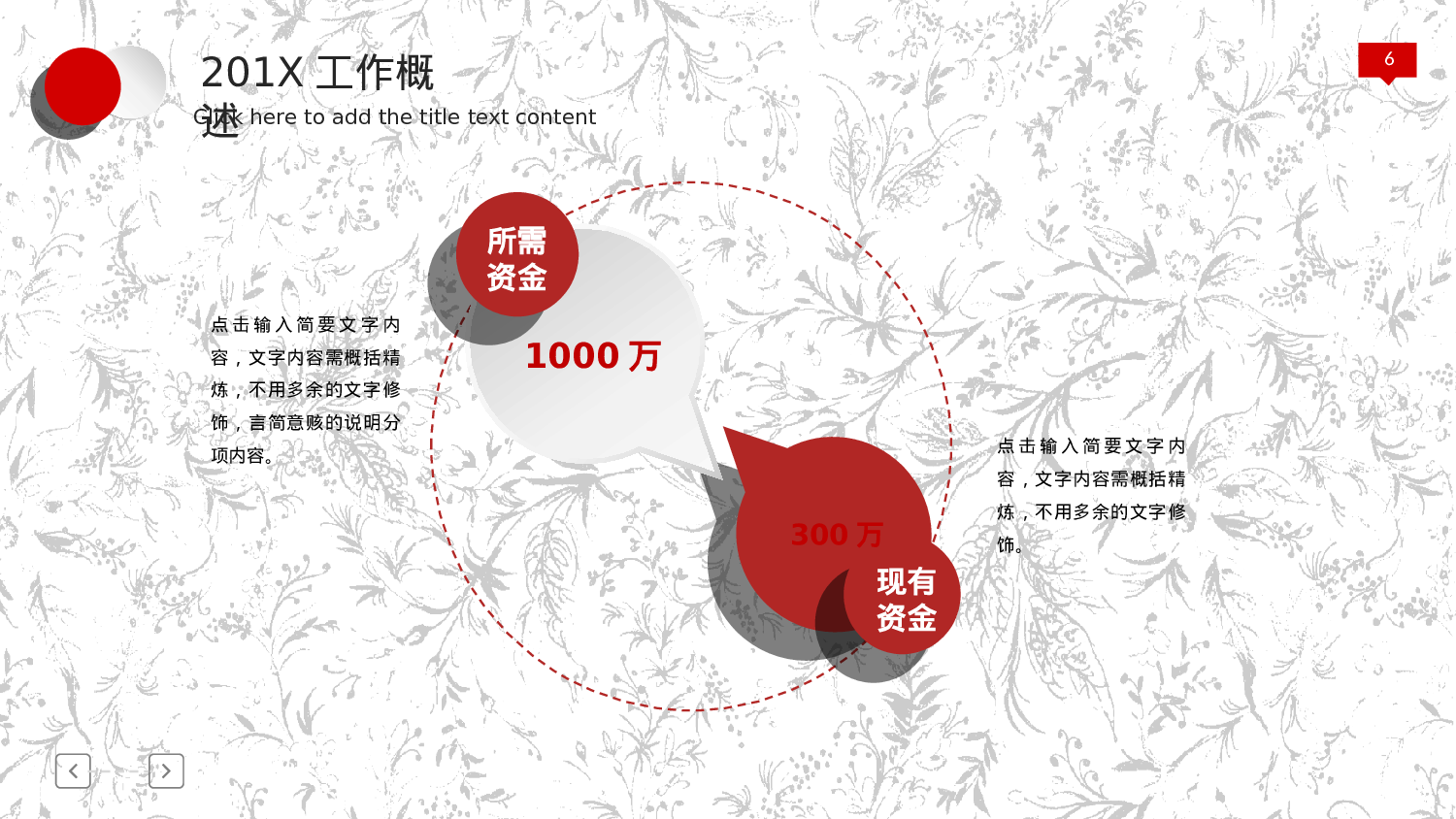党建PPT(79).pptx 第6页