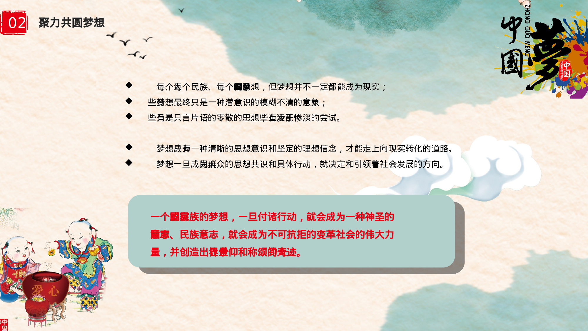 党建PPT(74).pptx 第6页