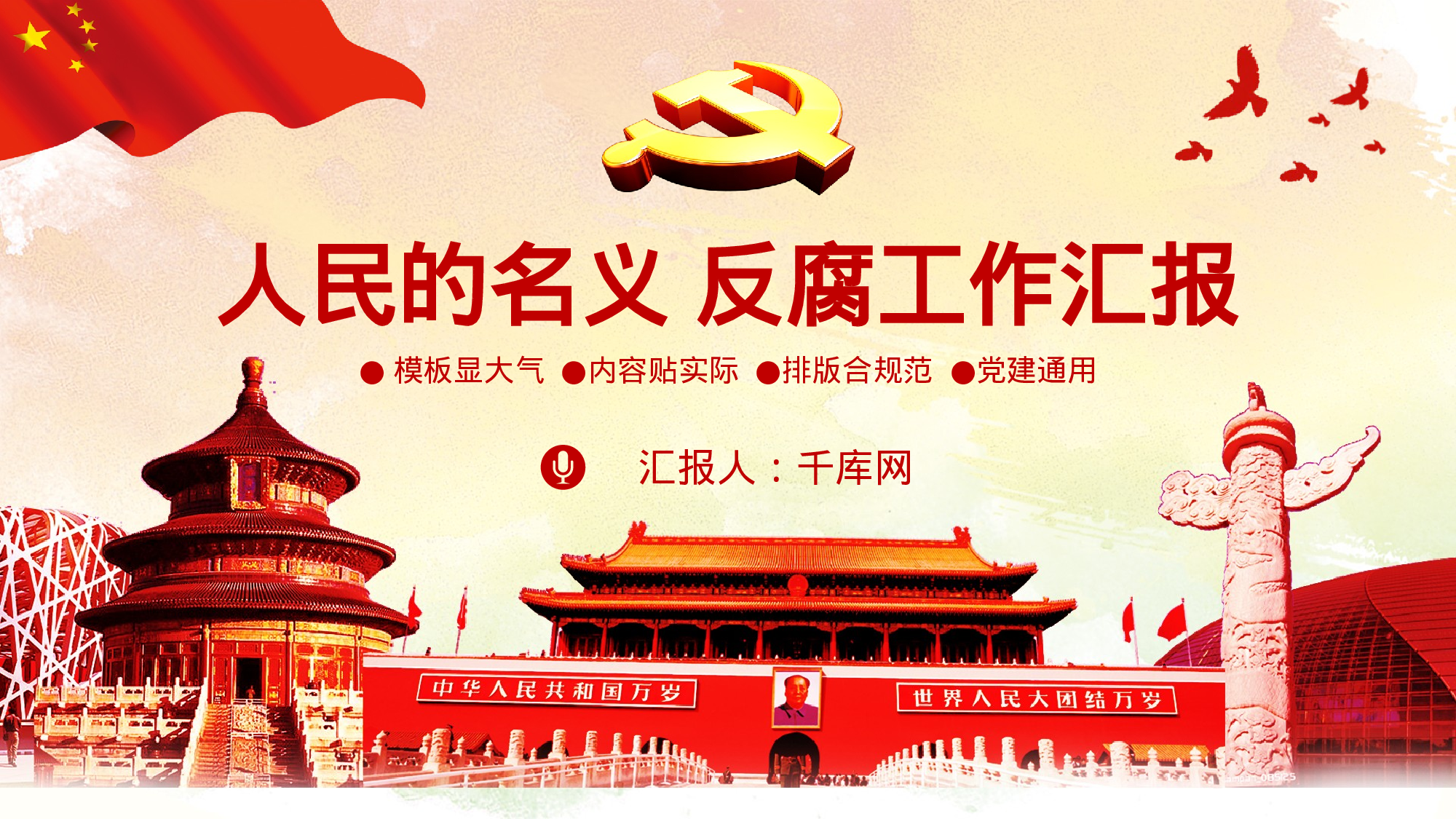 党建PPT(73).pptx 第1页