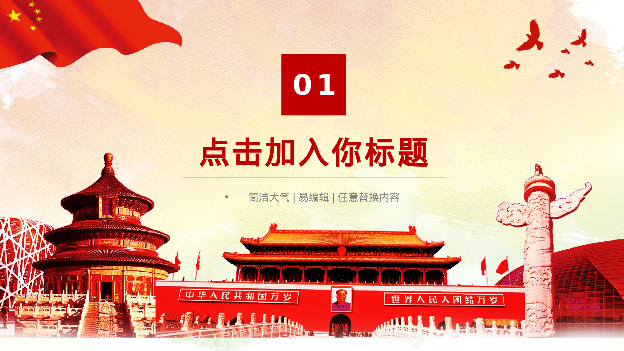 党建PPT(73).pptx 第3页