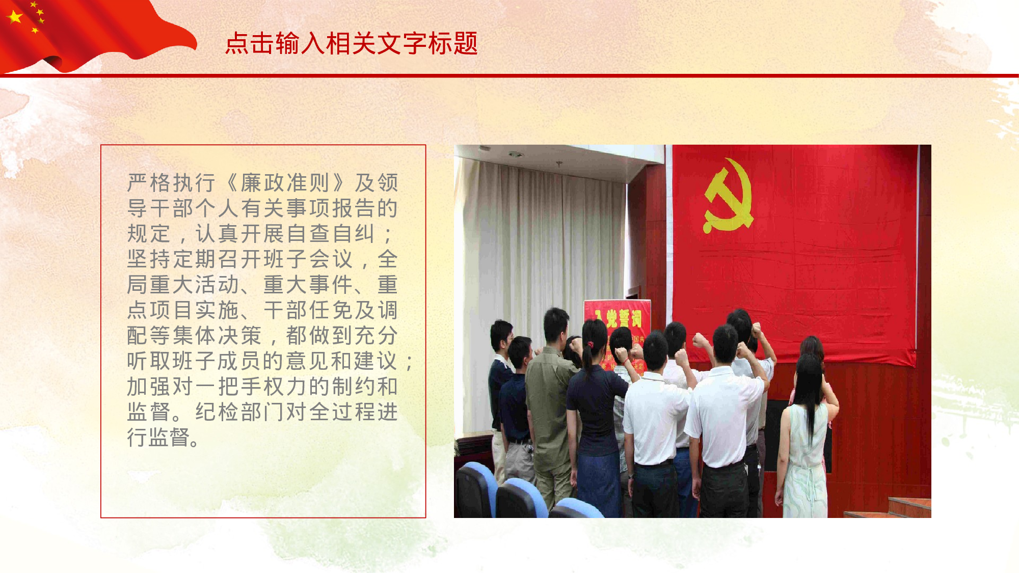 党建PPT(73).pptx 第5页