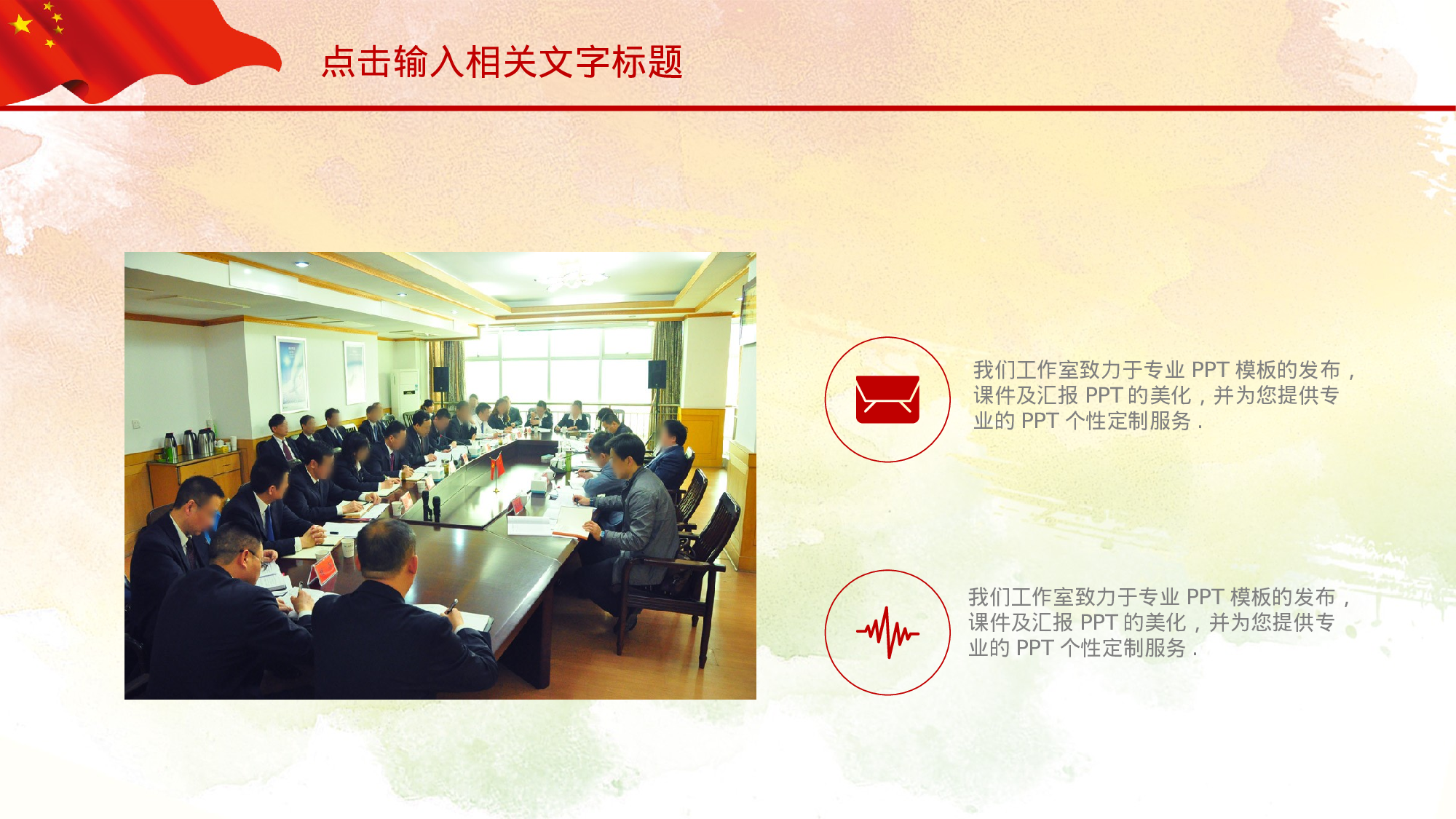 党建PPT(73).pptx 第6页