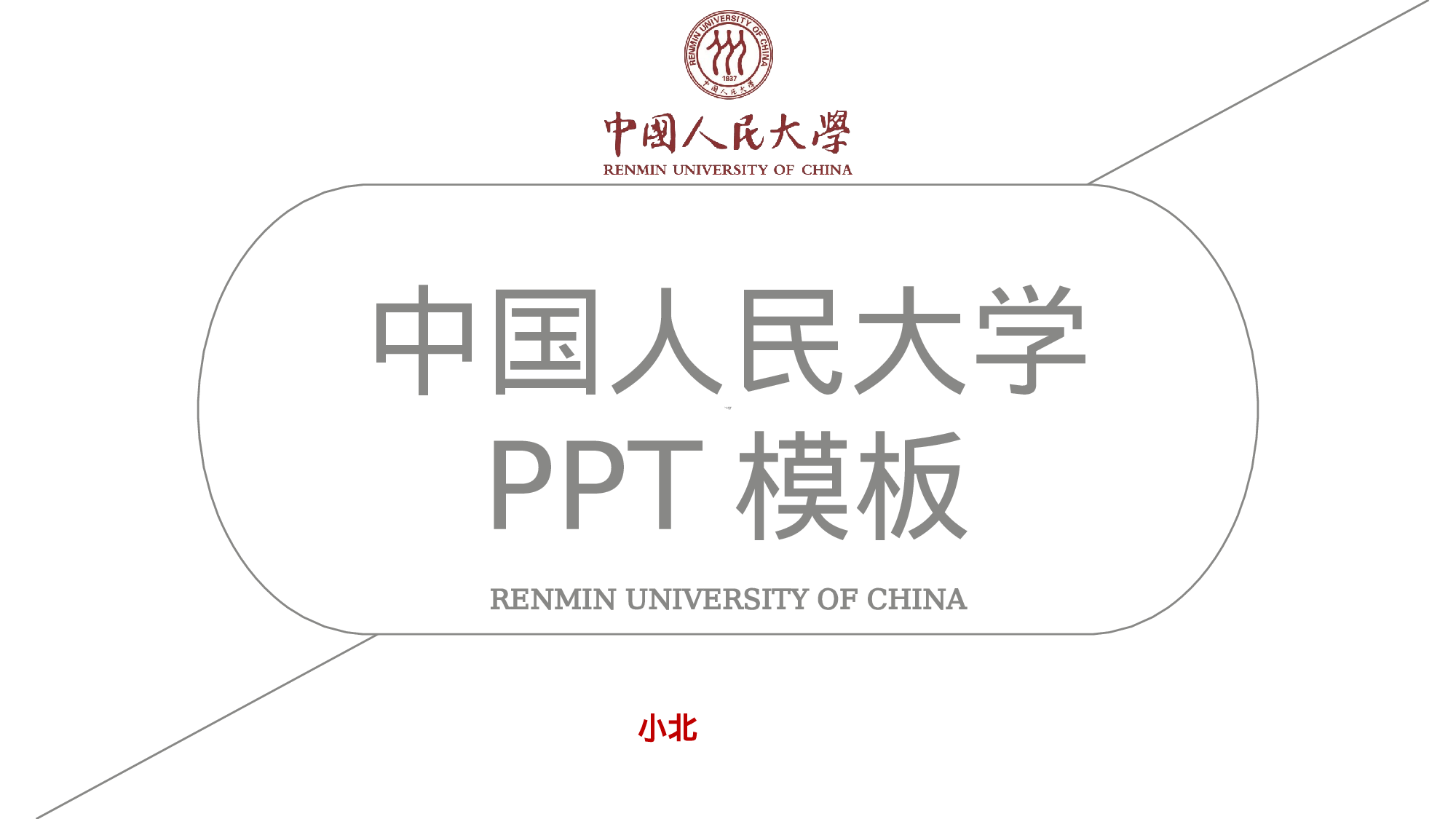 全国大学答辩51.pptx 第1页