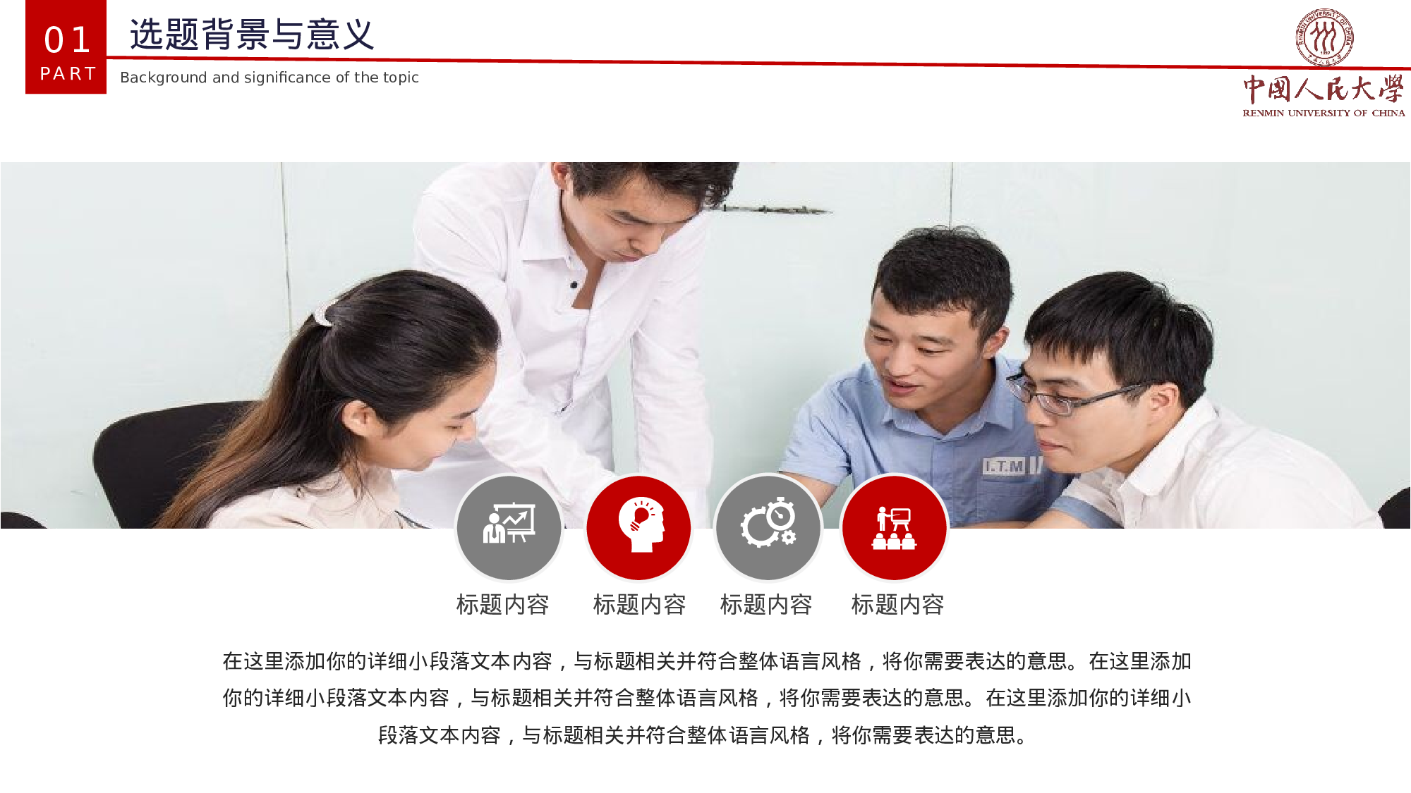 全国大学答辩31.pptx 第4页