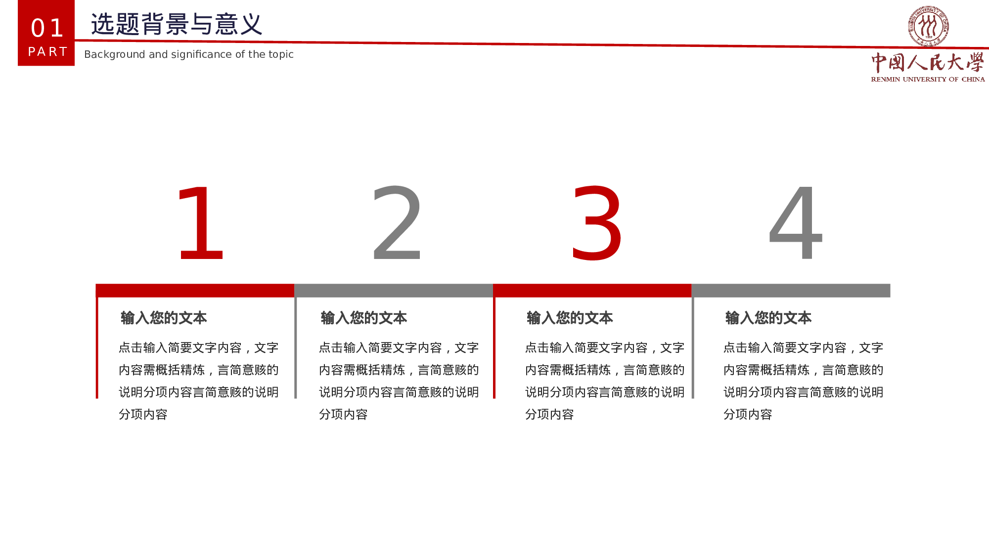 全国大学答辩31.pptx 第5页