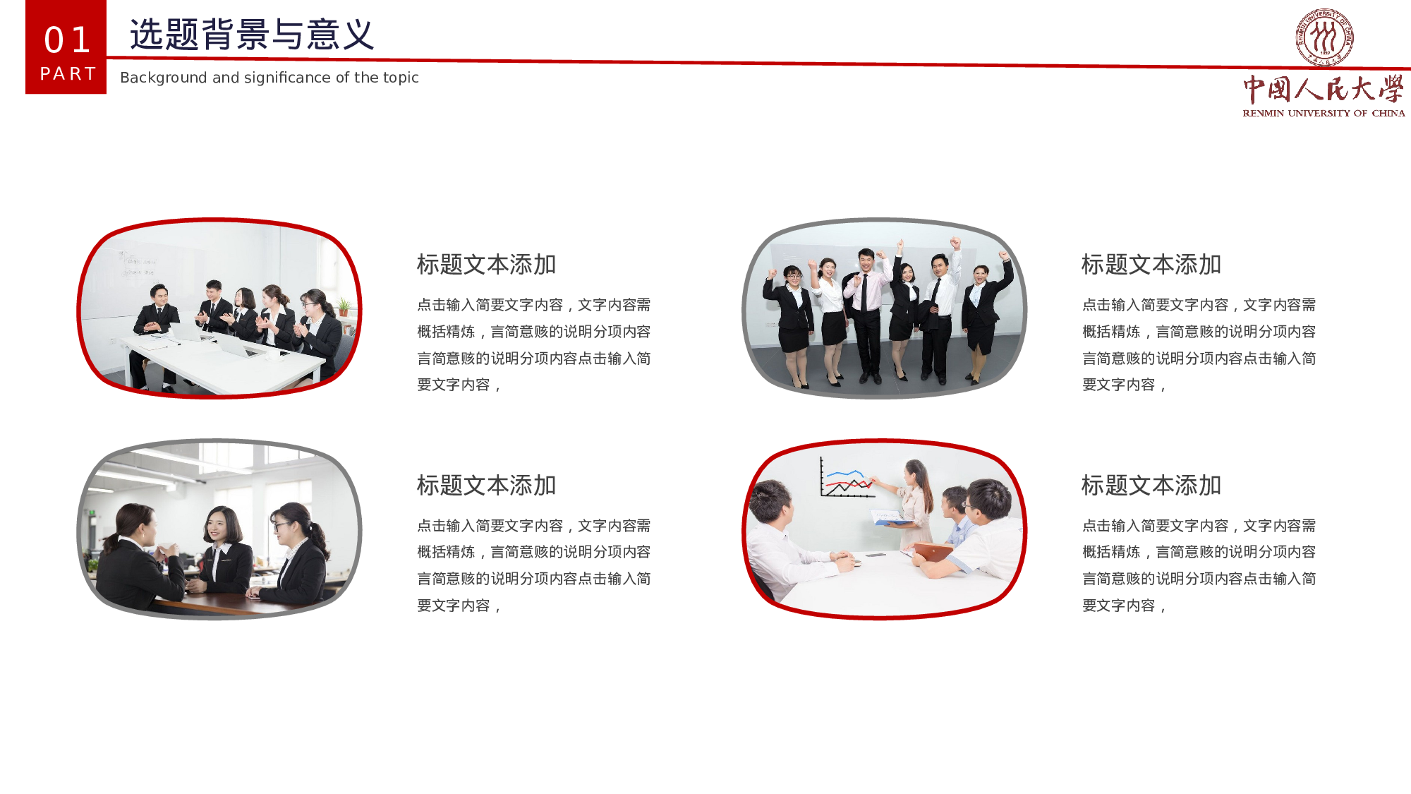 全国大学答辩31.pptx 第6页