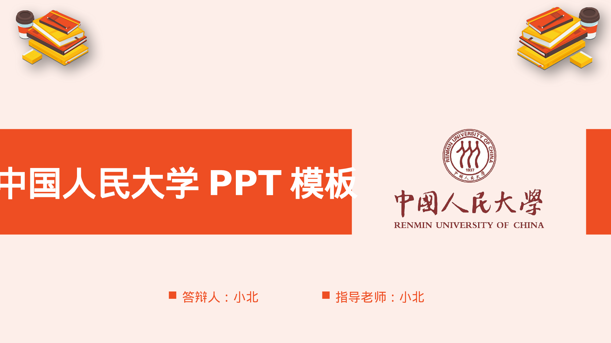 全国大学答辩21.pptx 第1页