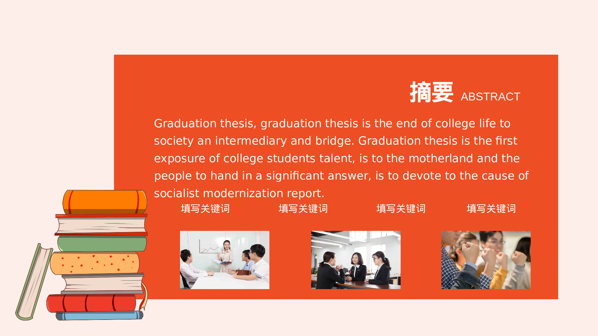 全国大学答辩21.pptx 第2页